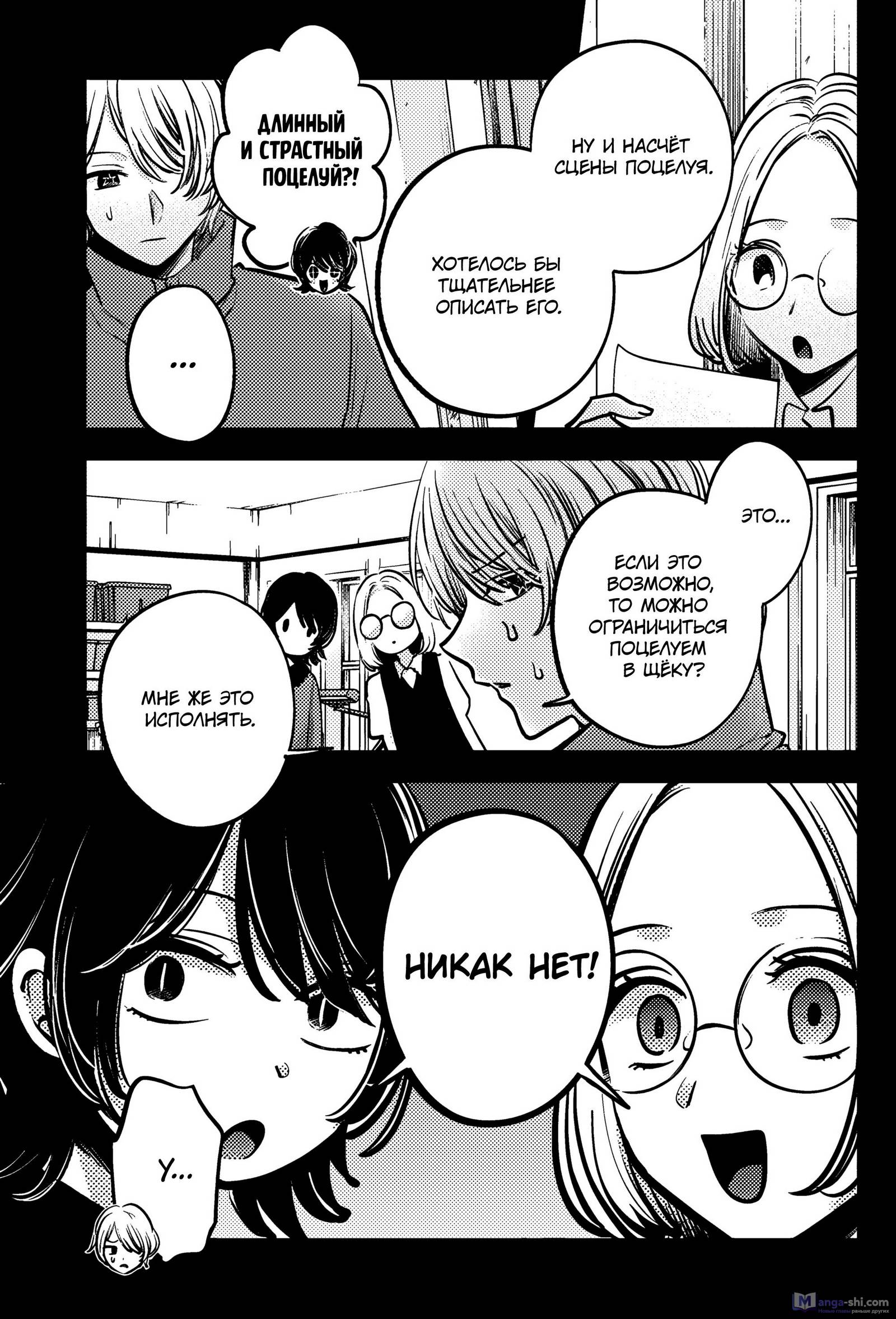 Страница 9 главы 142 манги Звёздное Дитя / Oshi no Ko