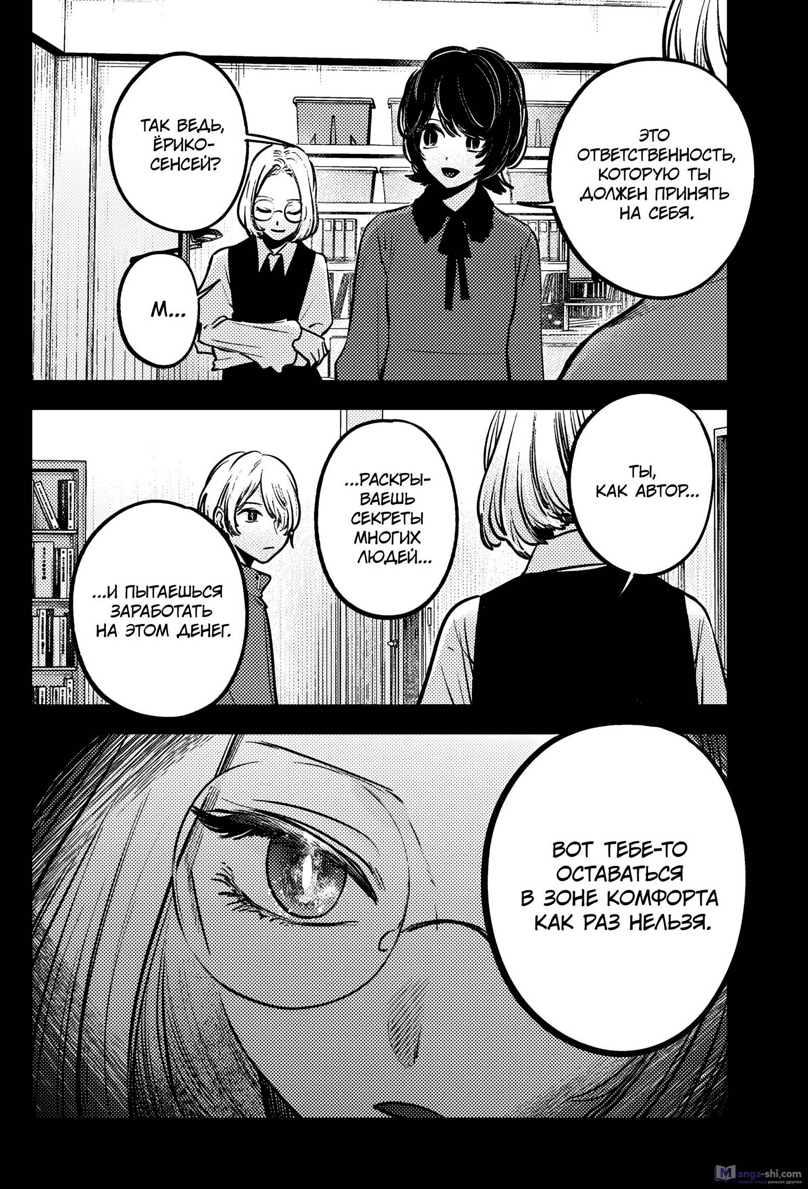 Страница 10 главы 142 манги Звёздное Дитя / Oshi no Ko