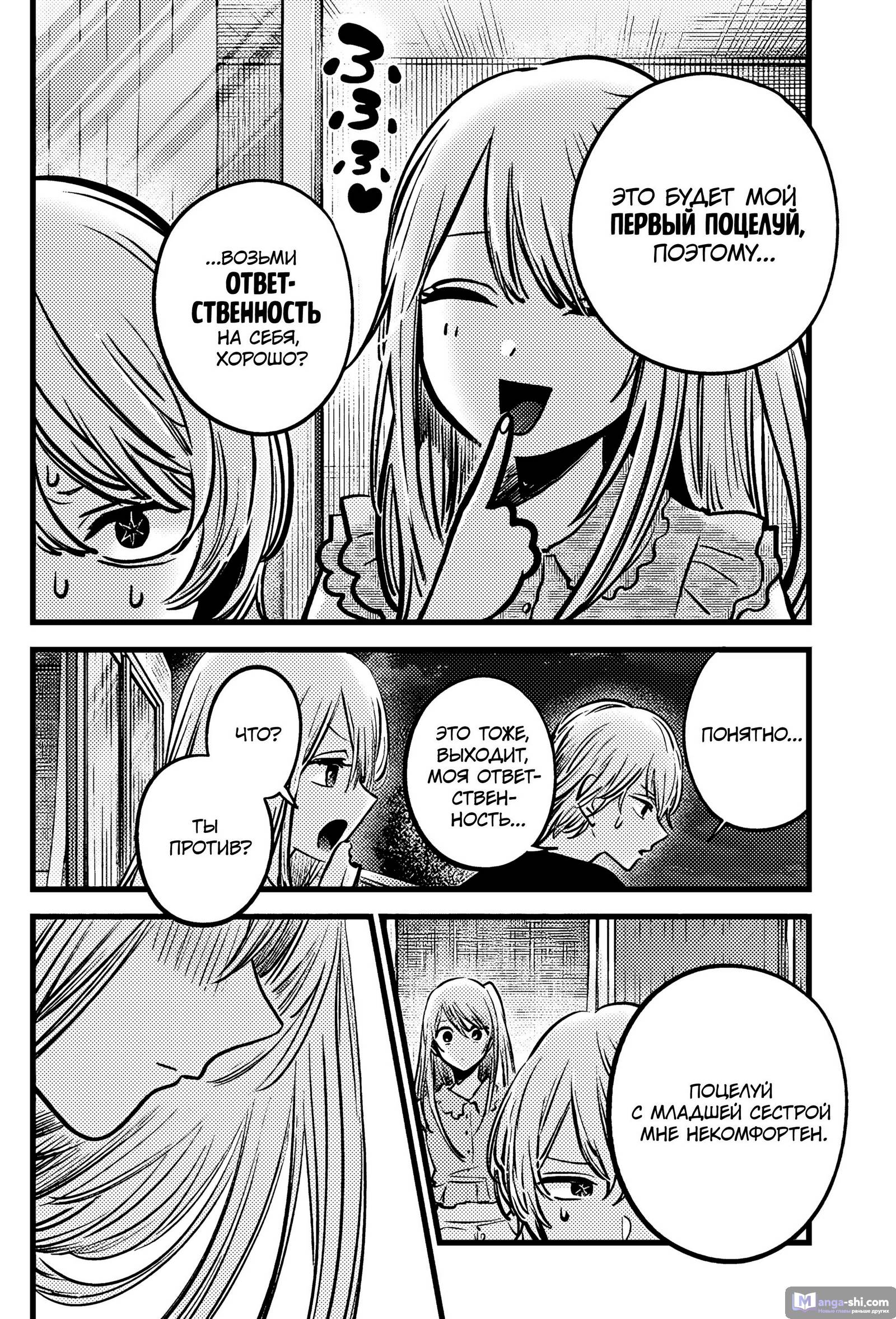 Страница 14 главы 142 манги Звёздное Дитя / Oshi no Ko