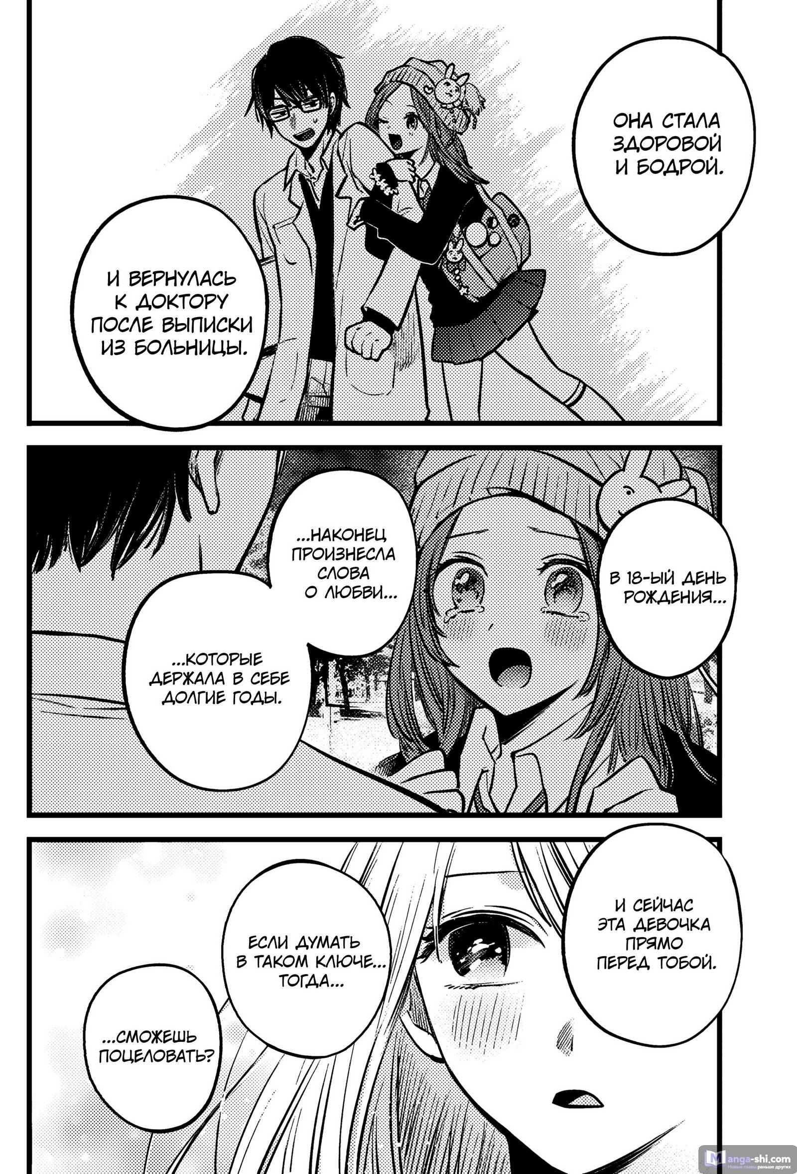 Страница 16 главы 142 манги Звёздное Дитя / Oshi no Ko