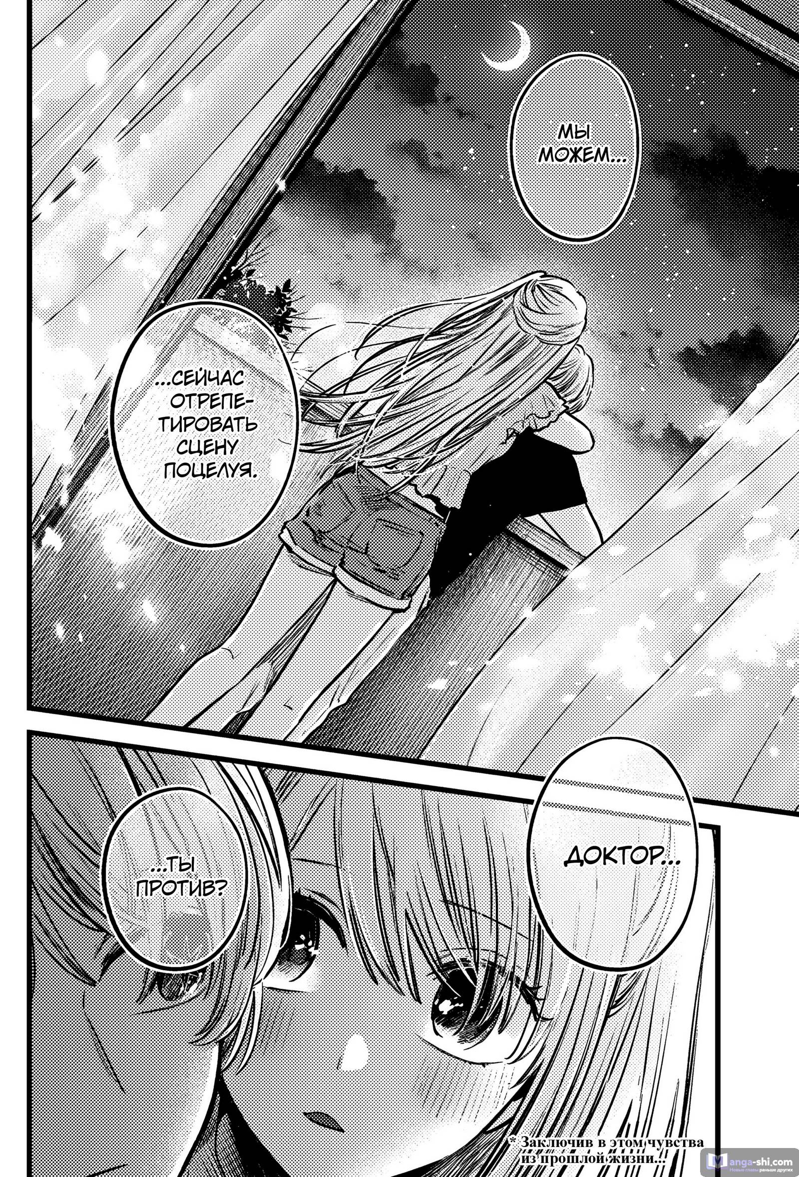 Страница 18 главы 142 манги Звёздное Дитя / Oshi no Ko