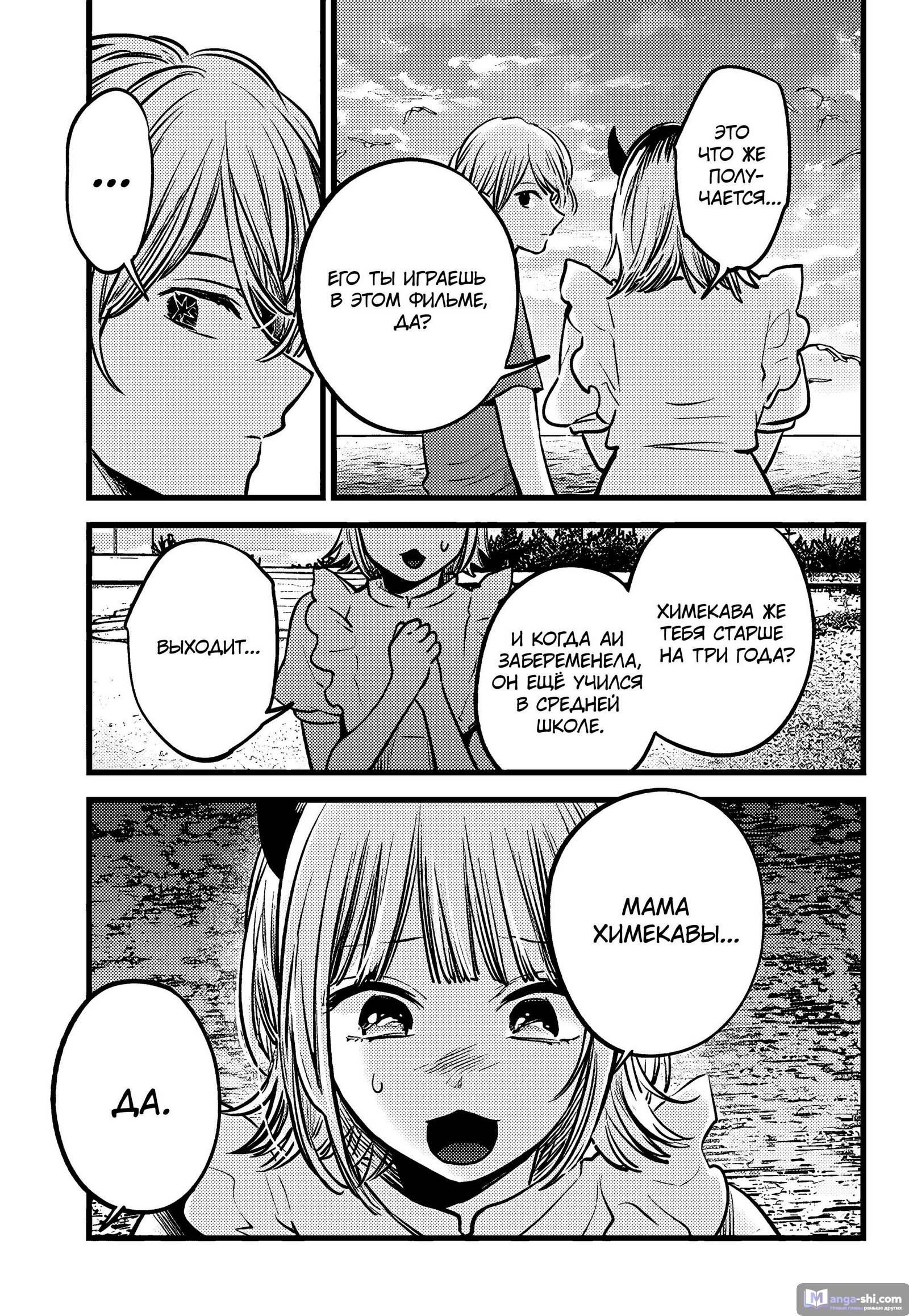 Страница 13 главы 138 манги Звёздное Дитя / Oshi no Ko