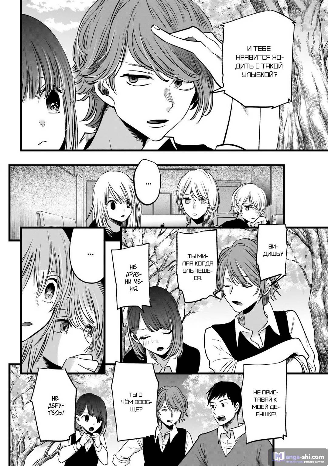 Страница 4 главы 15 манги Звёздное Дитя / Oshi no Ko