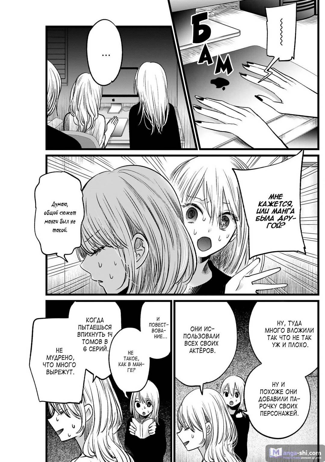 Страница 5 главы 15 манги Звёздное Дитя / Oshi no Ko