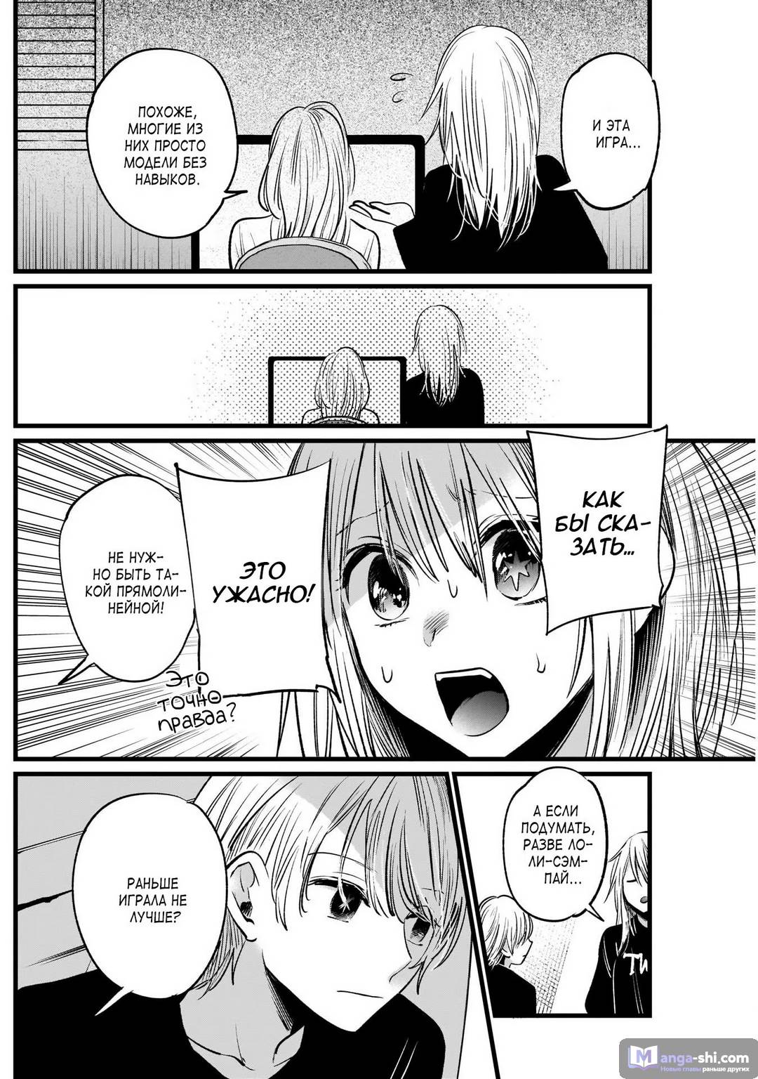 Страница 6 главы 15 манги Звёздное Дитя / Oshi no Ko