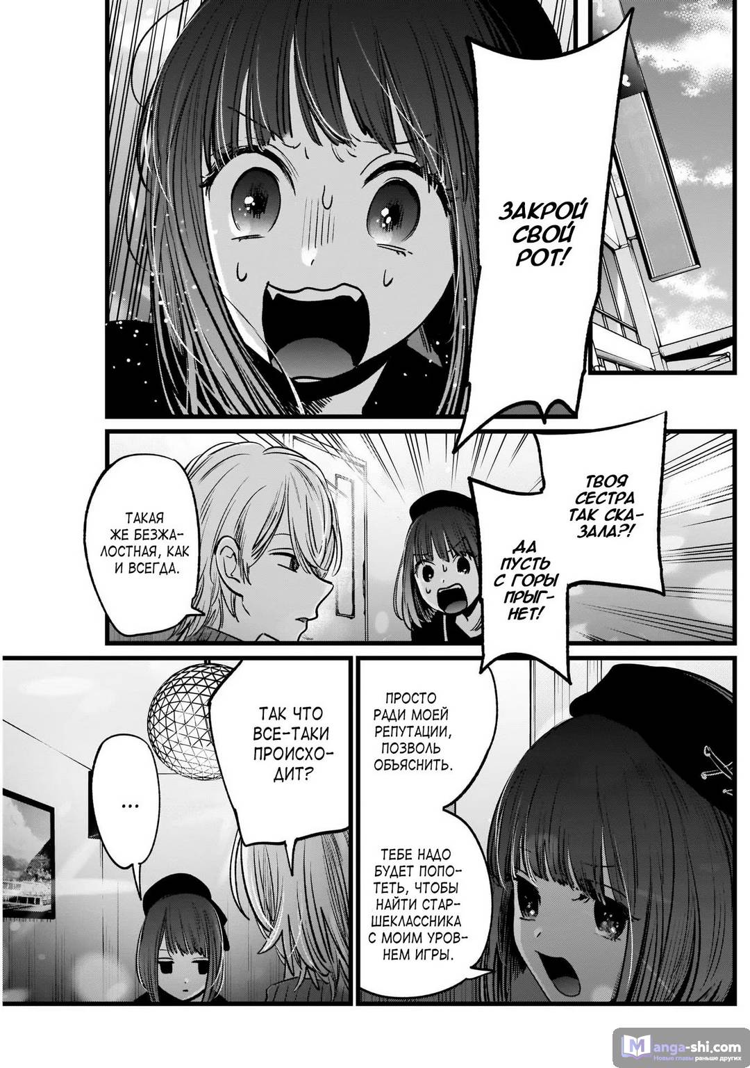 Страница 7 главы 15 манги Звёздное Дитя / Oshi no Ko