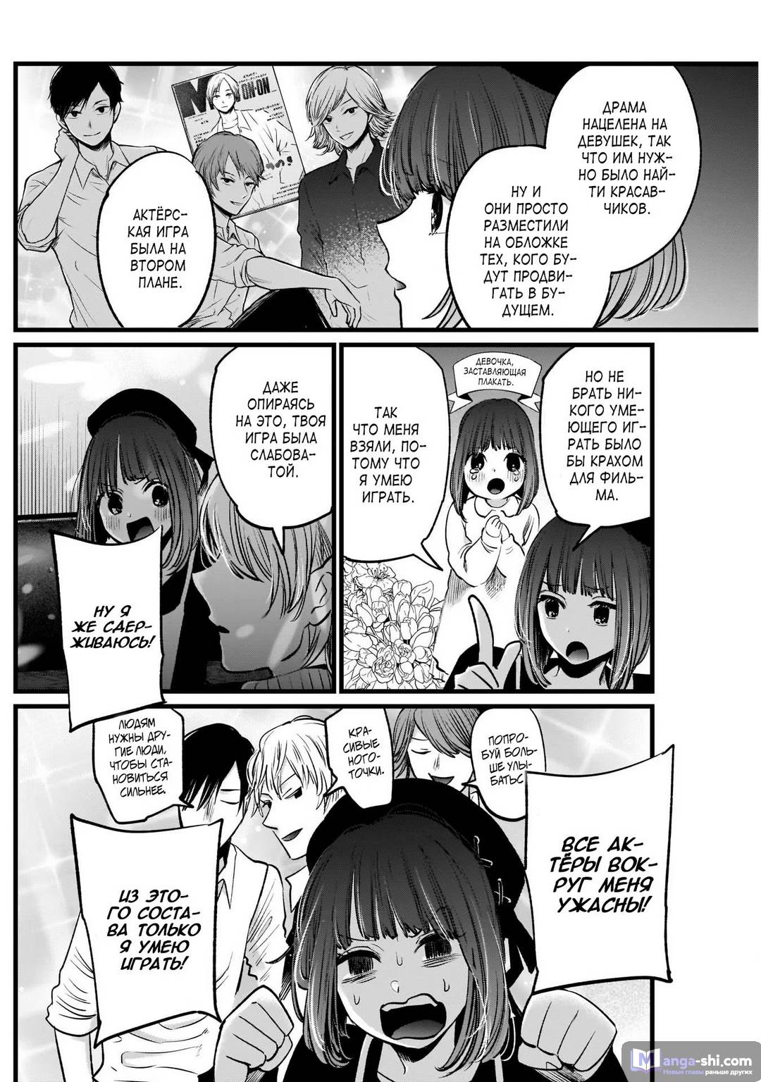 Страница 8 главы 15 манги Звёздное Дитя / Oshi no Ko