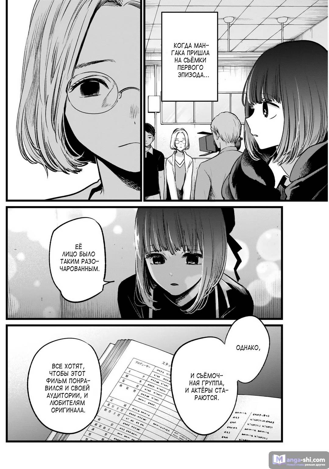 Страница 10 главы 15 манги Звёздное Дитя / Oshi no Ko