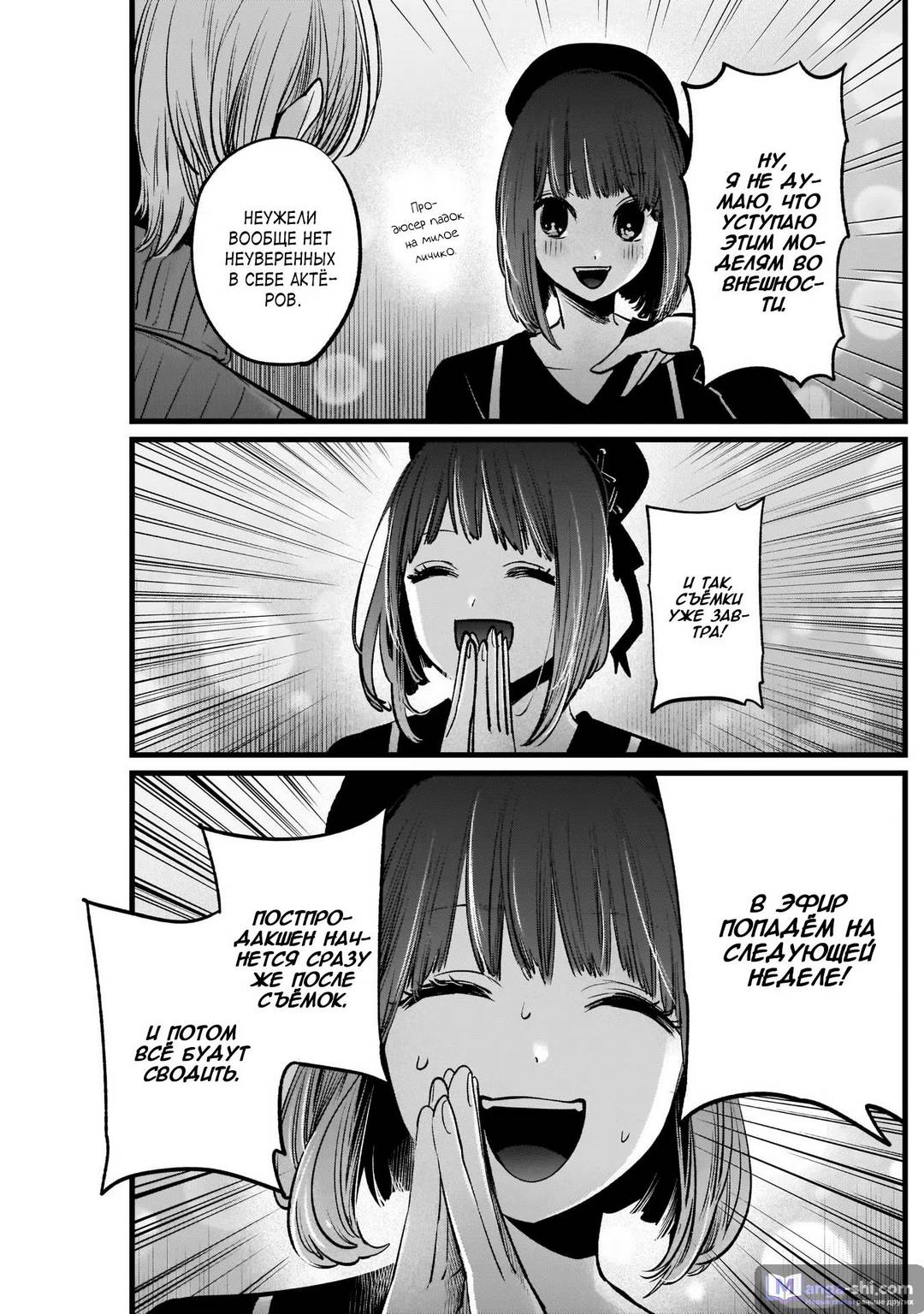 Страница 13 главы 15 манги Звёздное Дитя / Oshi no Ko