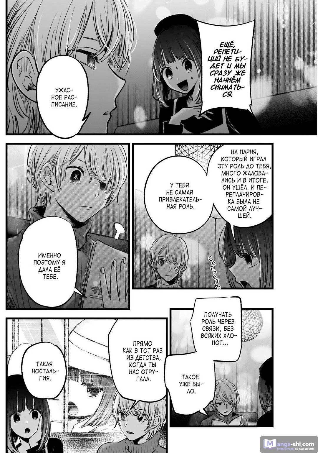 Страница 14 главы 15 манги Звёздное Дитя / Oshi no Ko