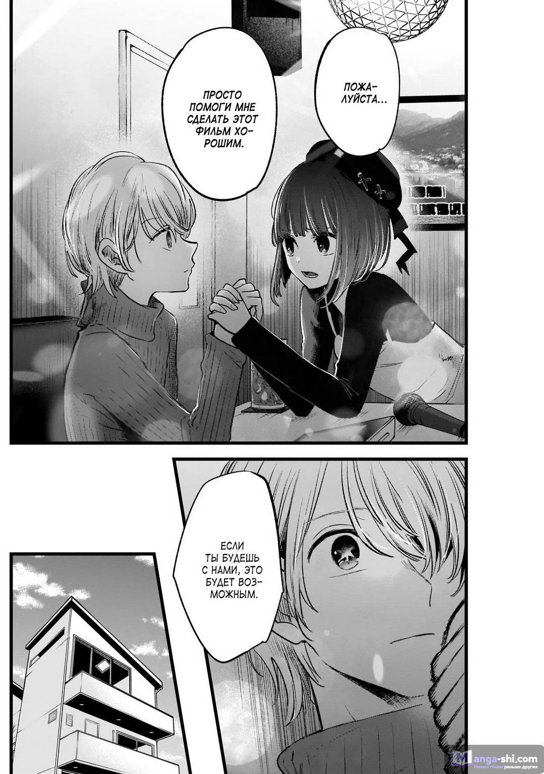 Страница 16 главы 15 манги Звёздное Дитя / Oshi no Ko