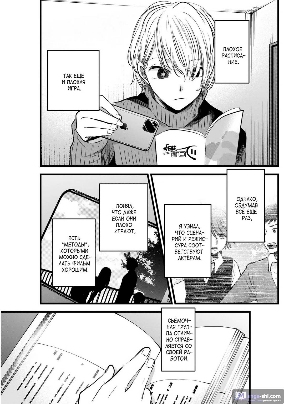 Страница 17 главы 15 манги Звёздное Дитя / Oshi no Ko