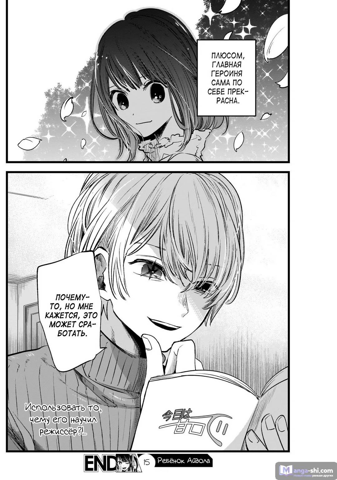 Страница 18 главы 15 манги Звёздное Дитя / Oshi no Ko