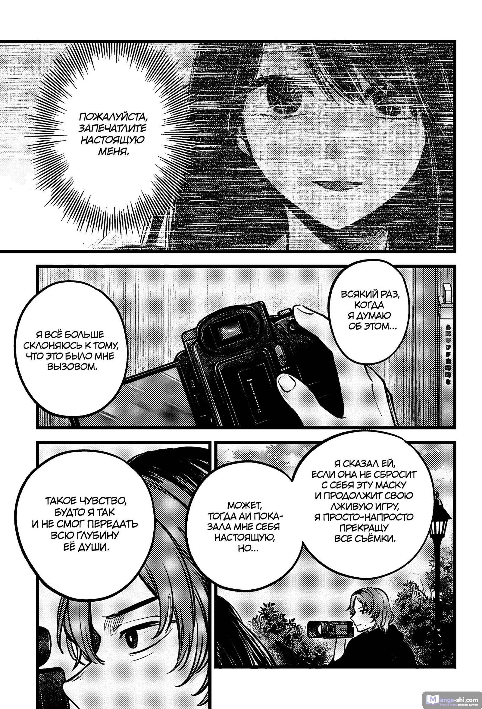 Страница 5 главы 135 манги Звёздное Дитя / Oshi no Ko