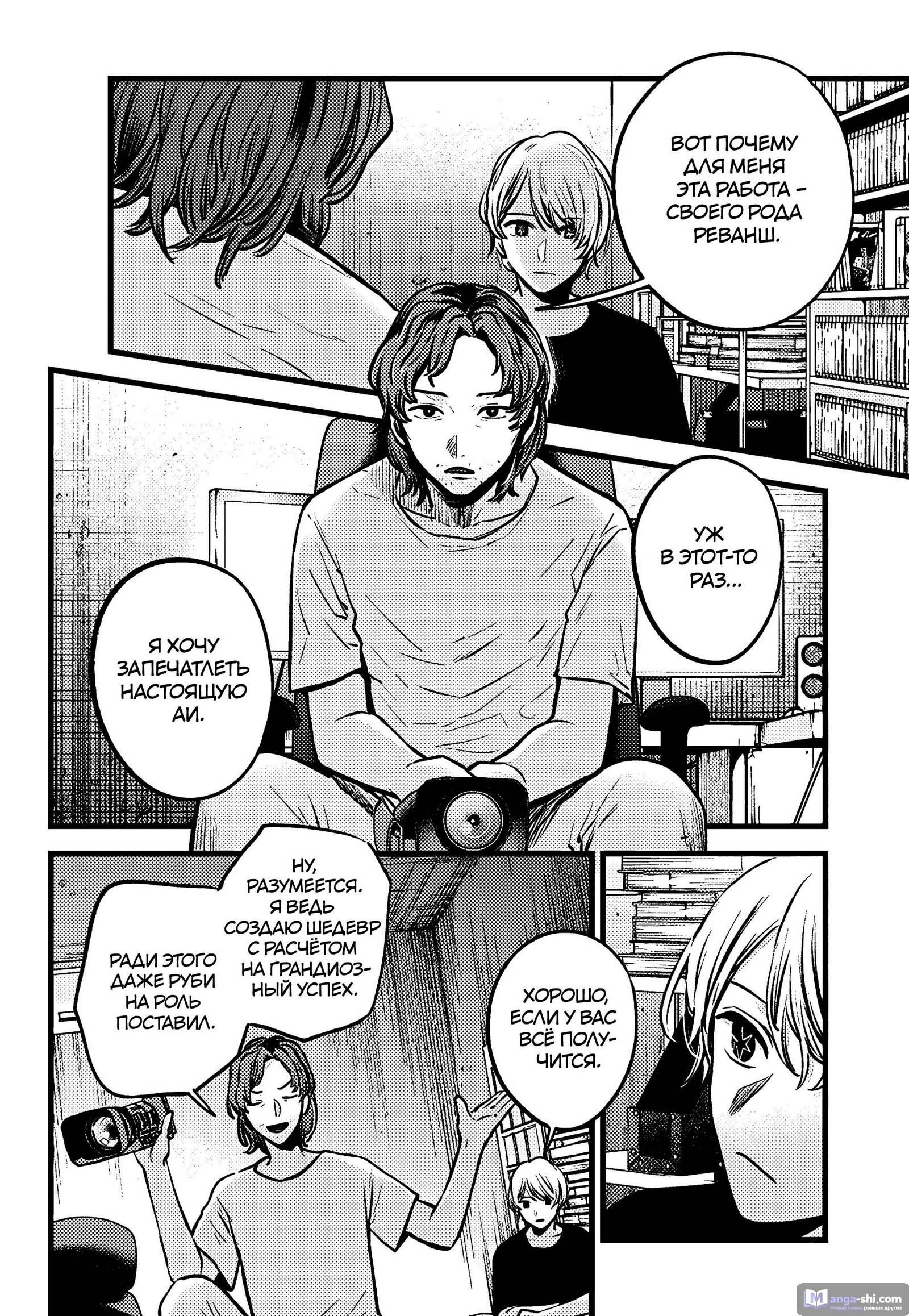 Страница 6 главы 135 манги Звёздное Дитя / Oshi no Ko