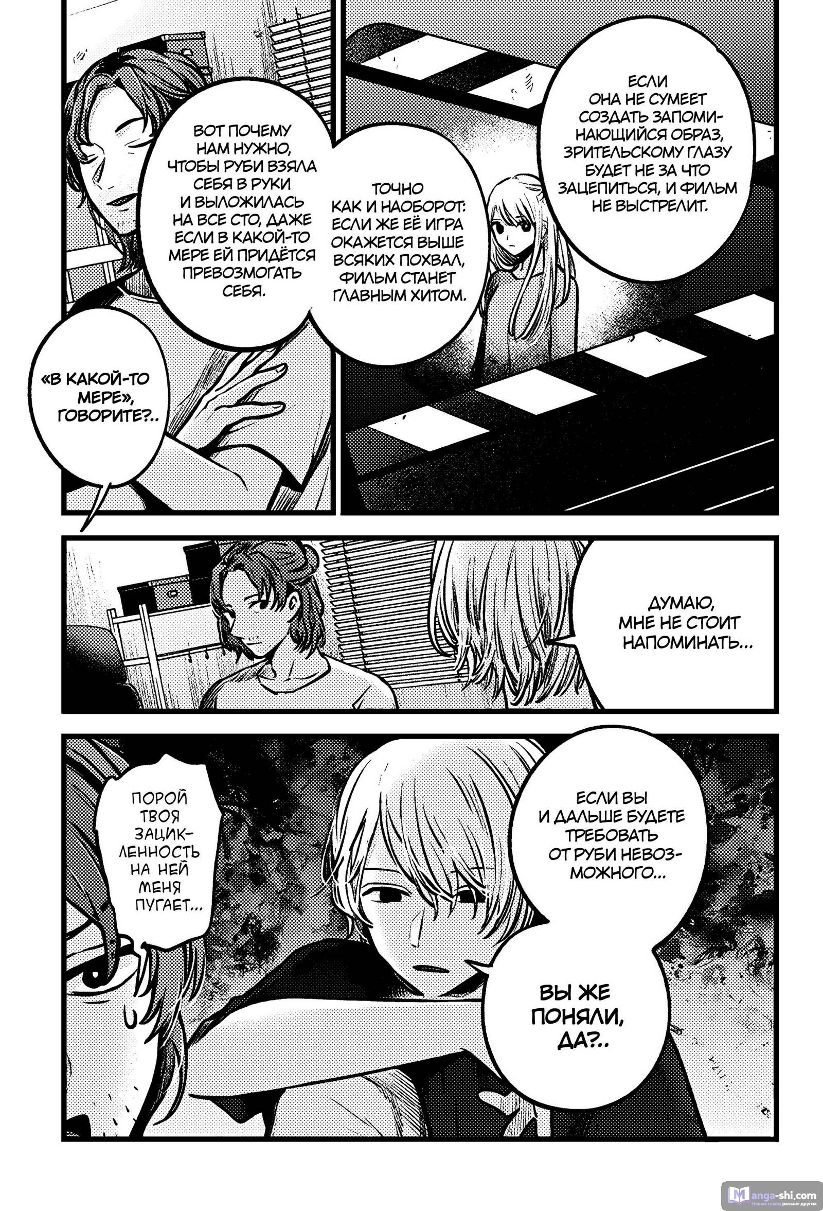 Страница 7 главы 135 манги Звёздное Дитя / Oshi no Ko