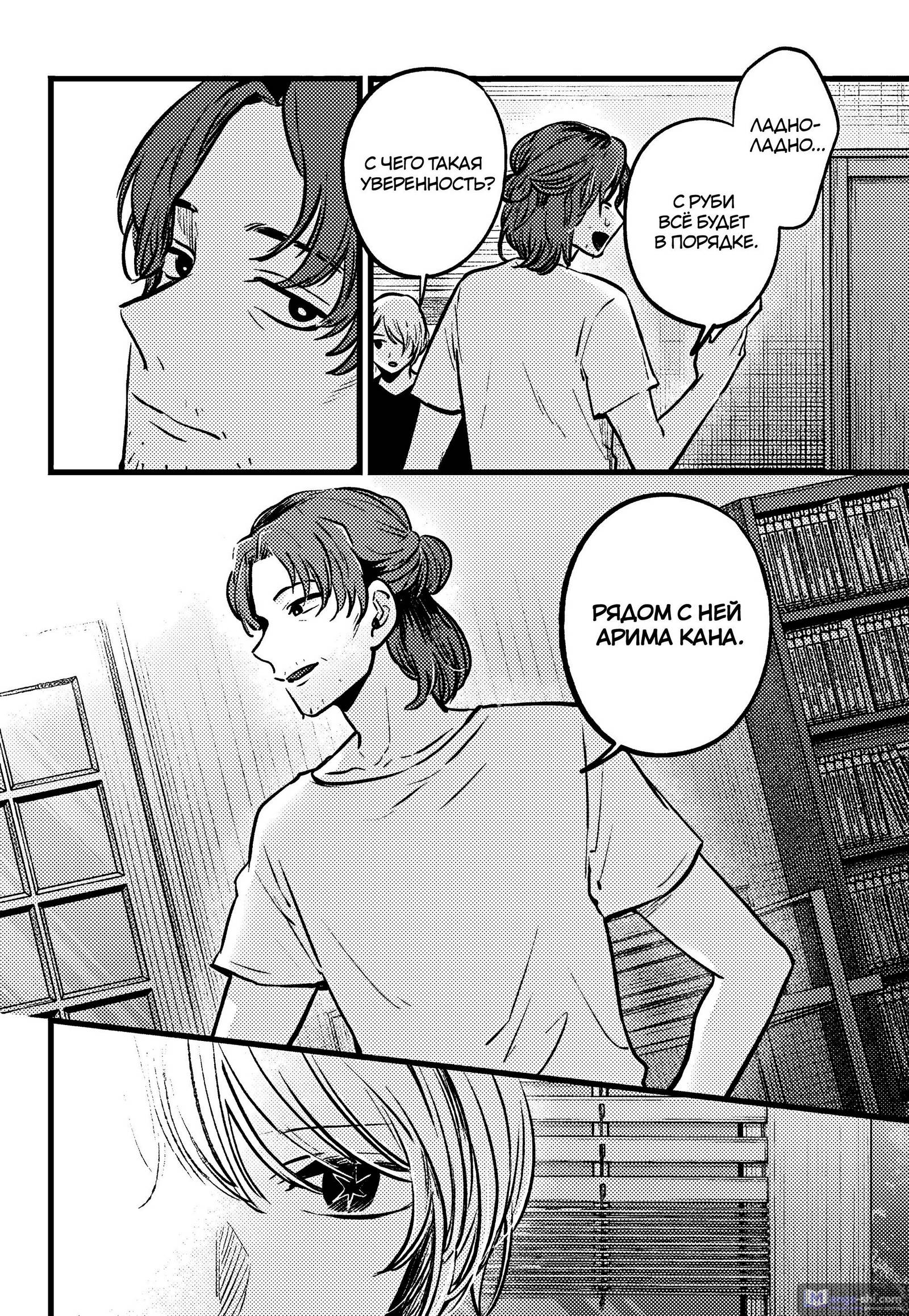 Страница 8 главы 135 манги Звёздное Дитя / Oshi no Ko