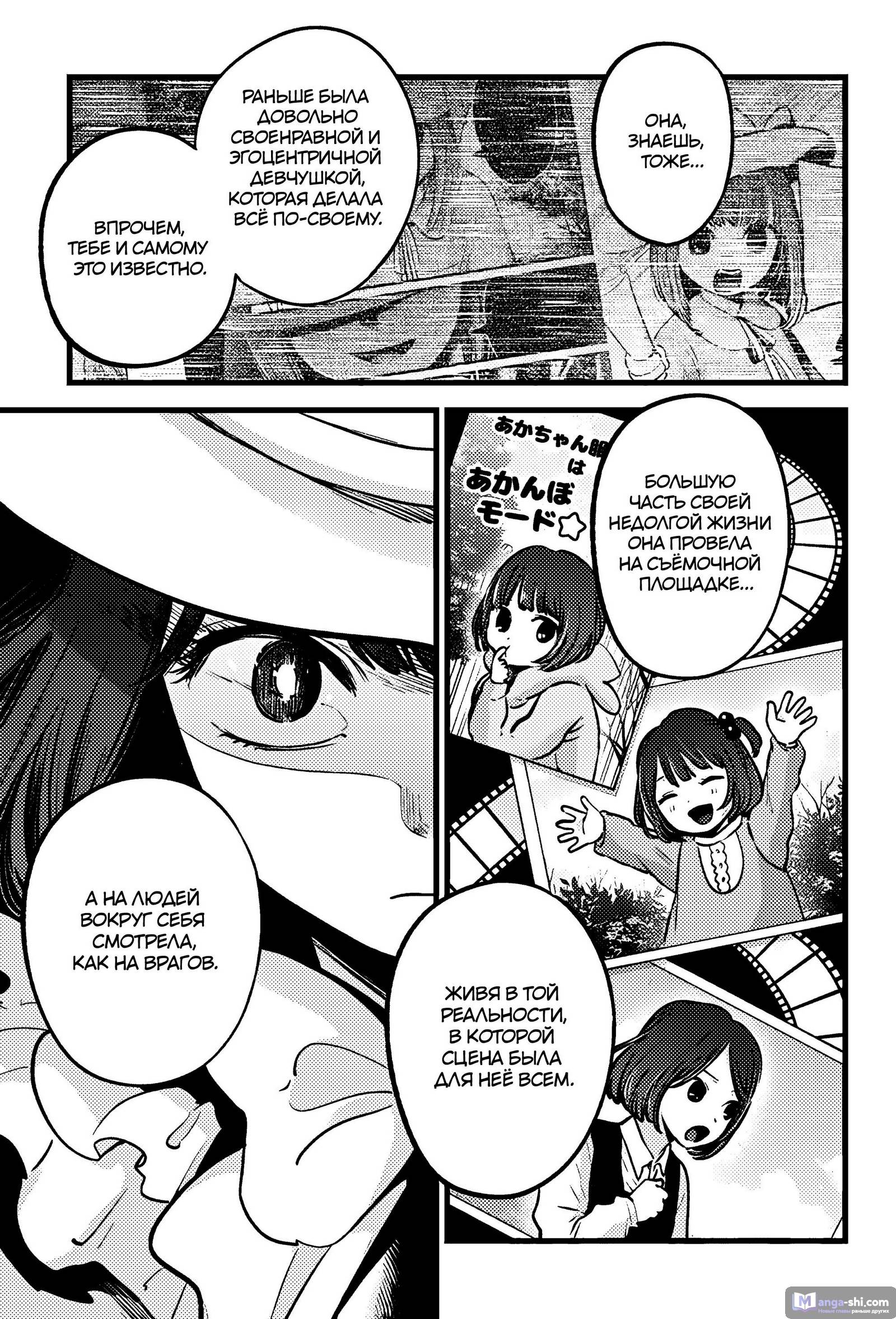 Страница 9 главы 135 манги Звёздное Дитя / Oshi no Ko