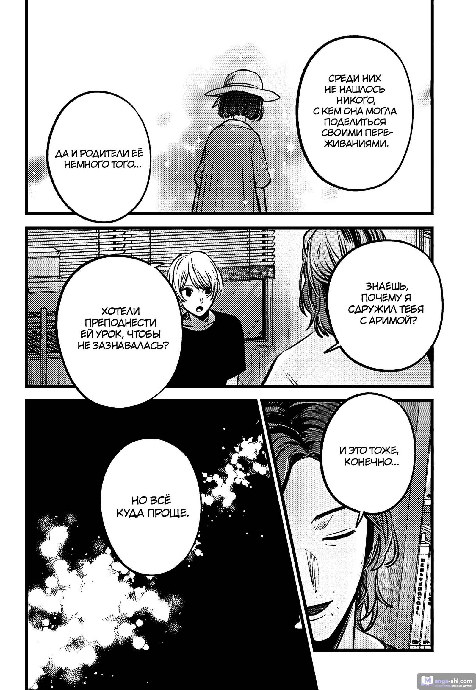 Страница 10 главы 135 манги Звёздное Дитя / Oshi no Ko