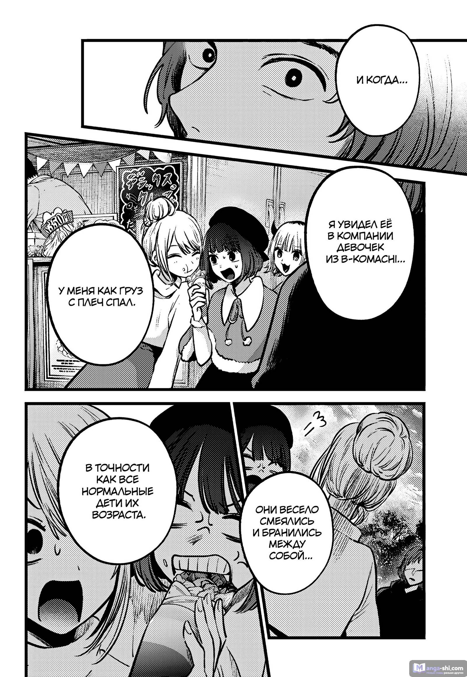 Страница 12 главы 135 манги Звёздное Дитя / Oshi no Ko