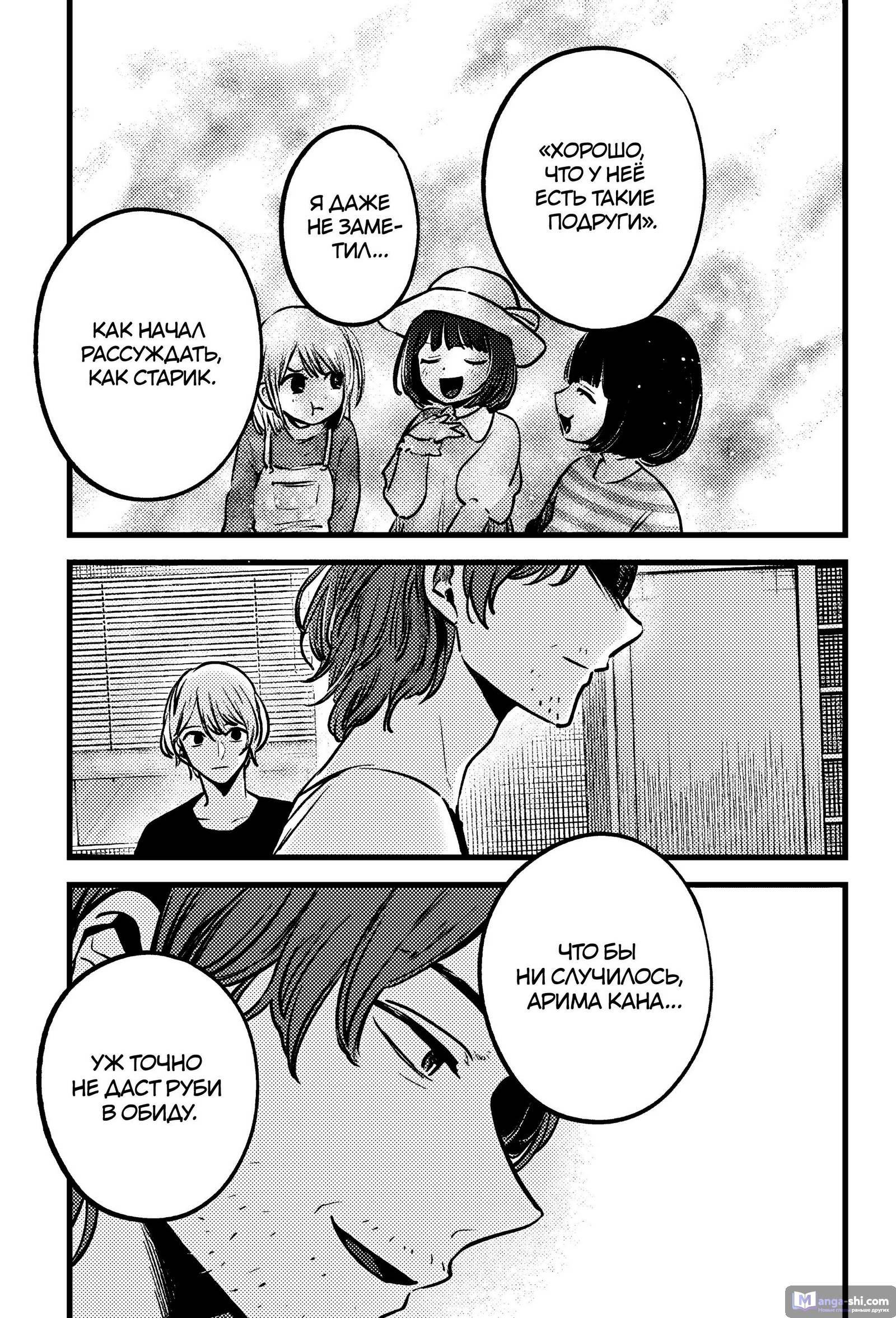 Страница 13 главы 135 манги Звёздное Дитя / Oshi no Ko