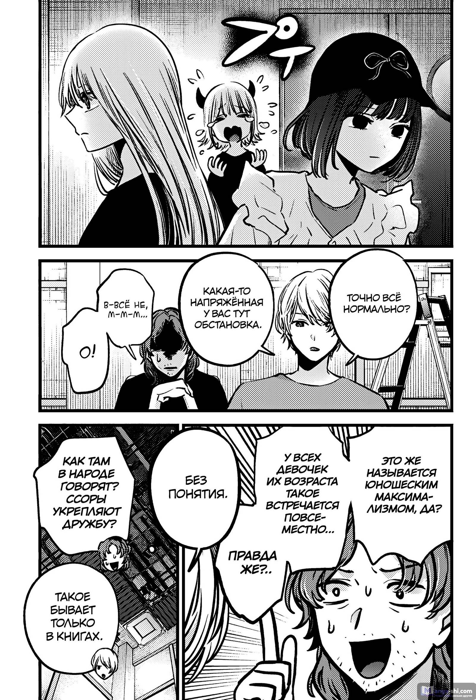 Страница 15 главы 135 манги Звёздное Дитя / Oshi no Ko