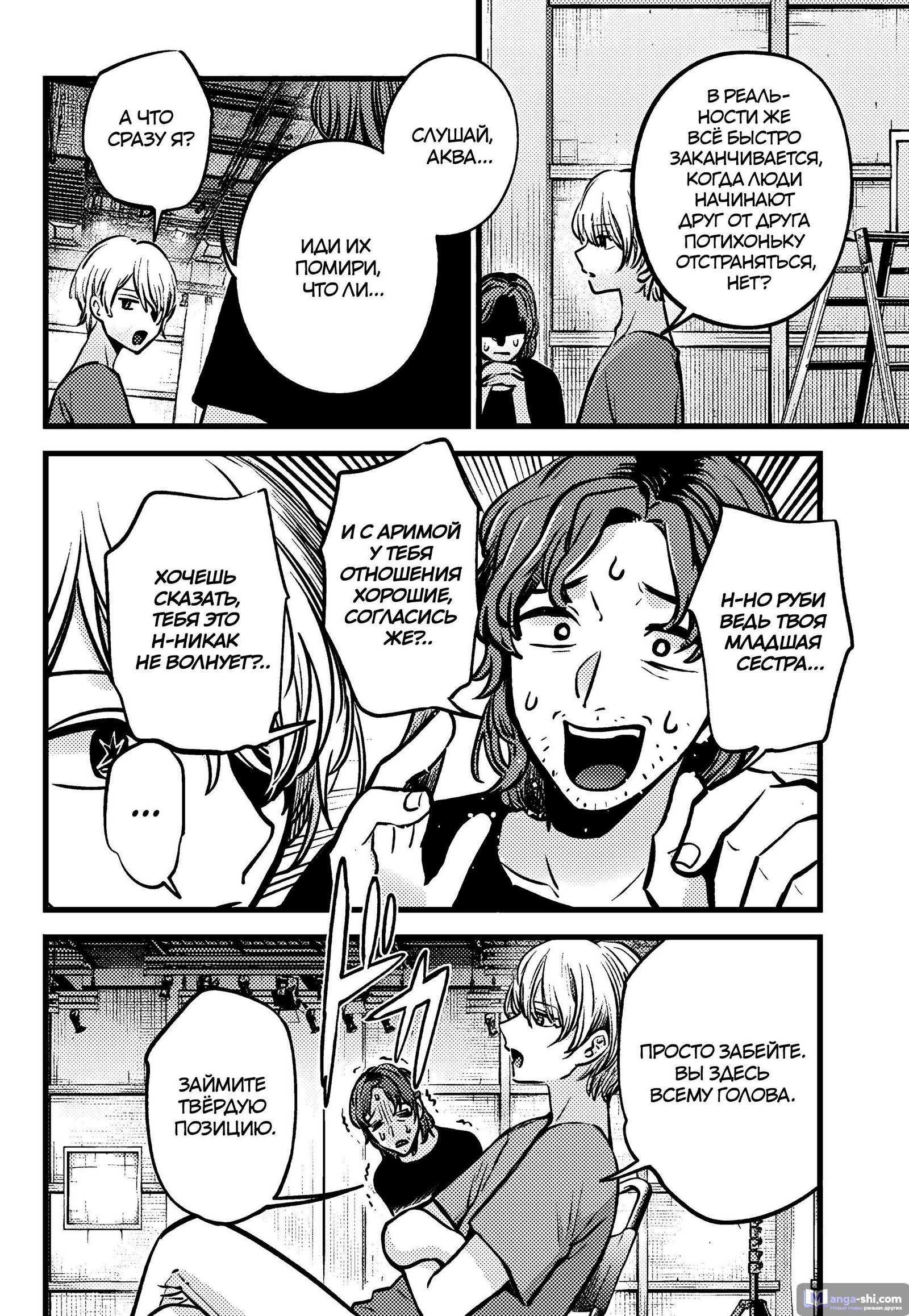 Страница 16 главы 135 манги Звёздное Дитя / Oshi no Ko