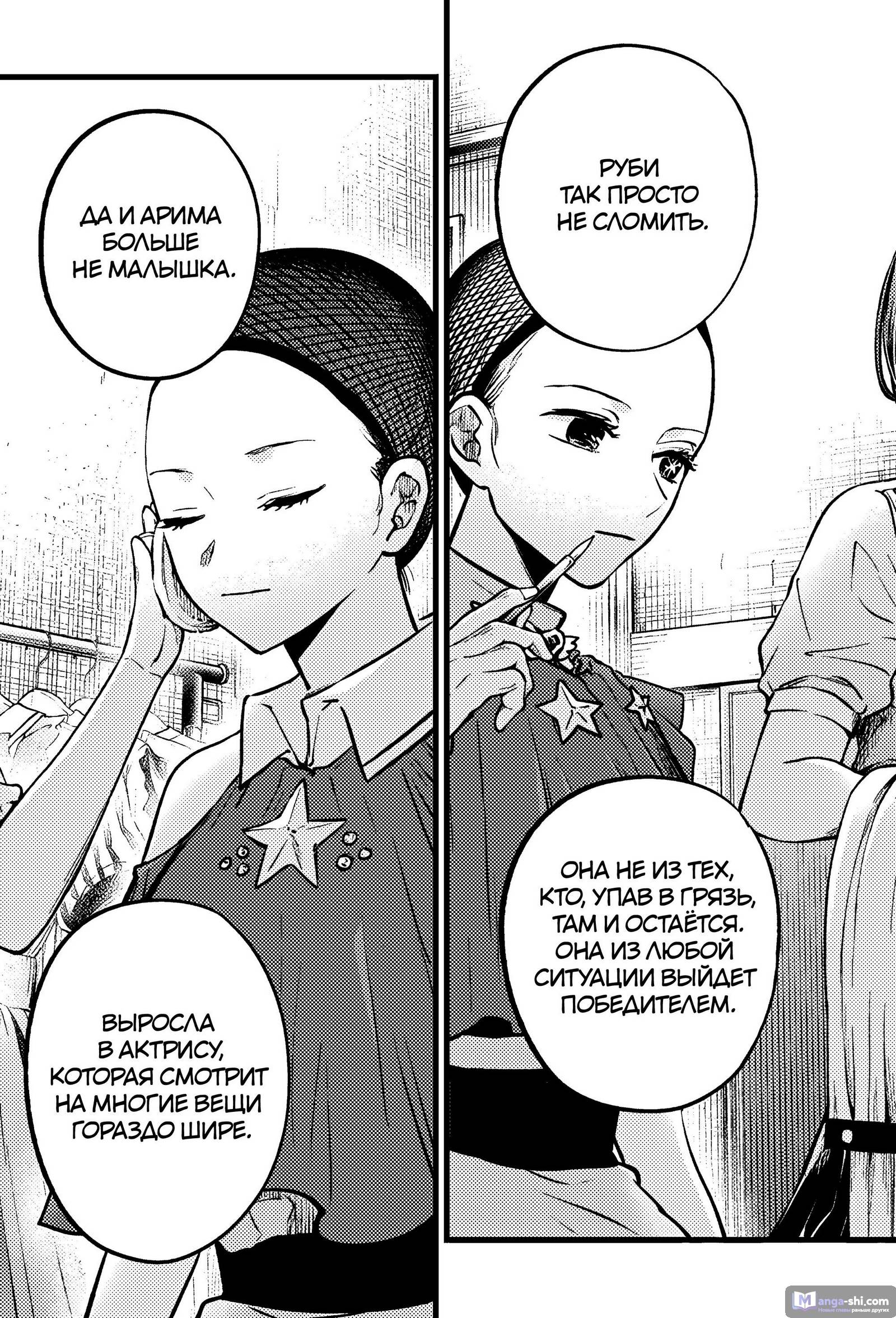 Страница 17 главы 135 манги Звёздное Дитя / Oshi no Ko