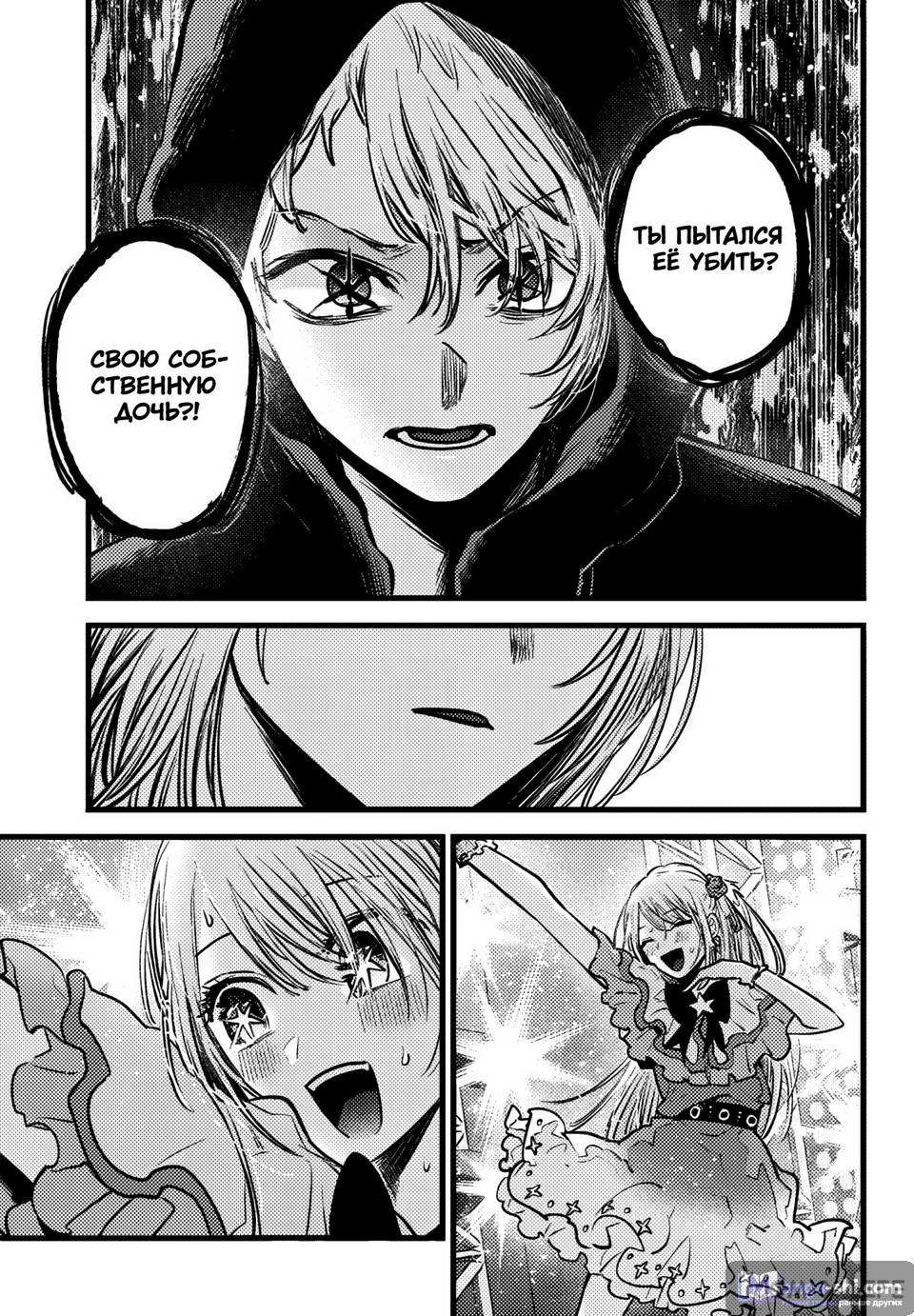 Страница 9 главы 160 манги Звёздное Дитя / Oshi no Ko