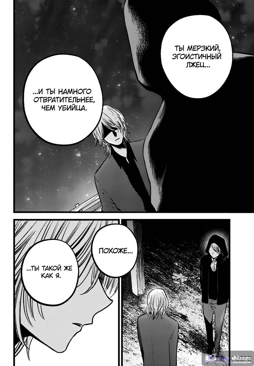 Страница 12 главы 160 манги Звёздное Дитя / Oshi no Ko