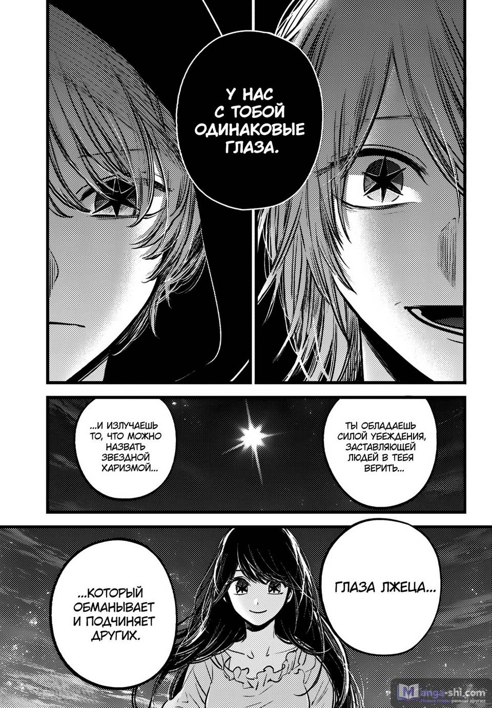 Страница 13 главы 160 манги Звёздное Дитя / Oshi no Ko