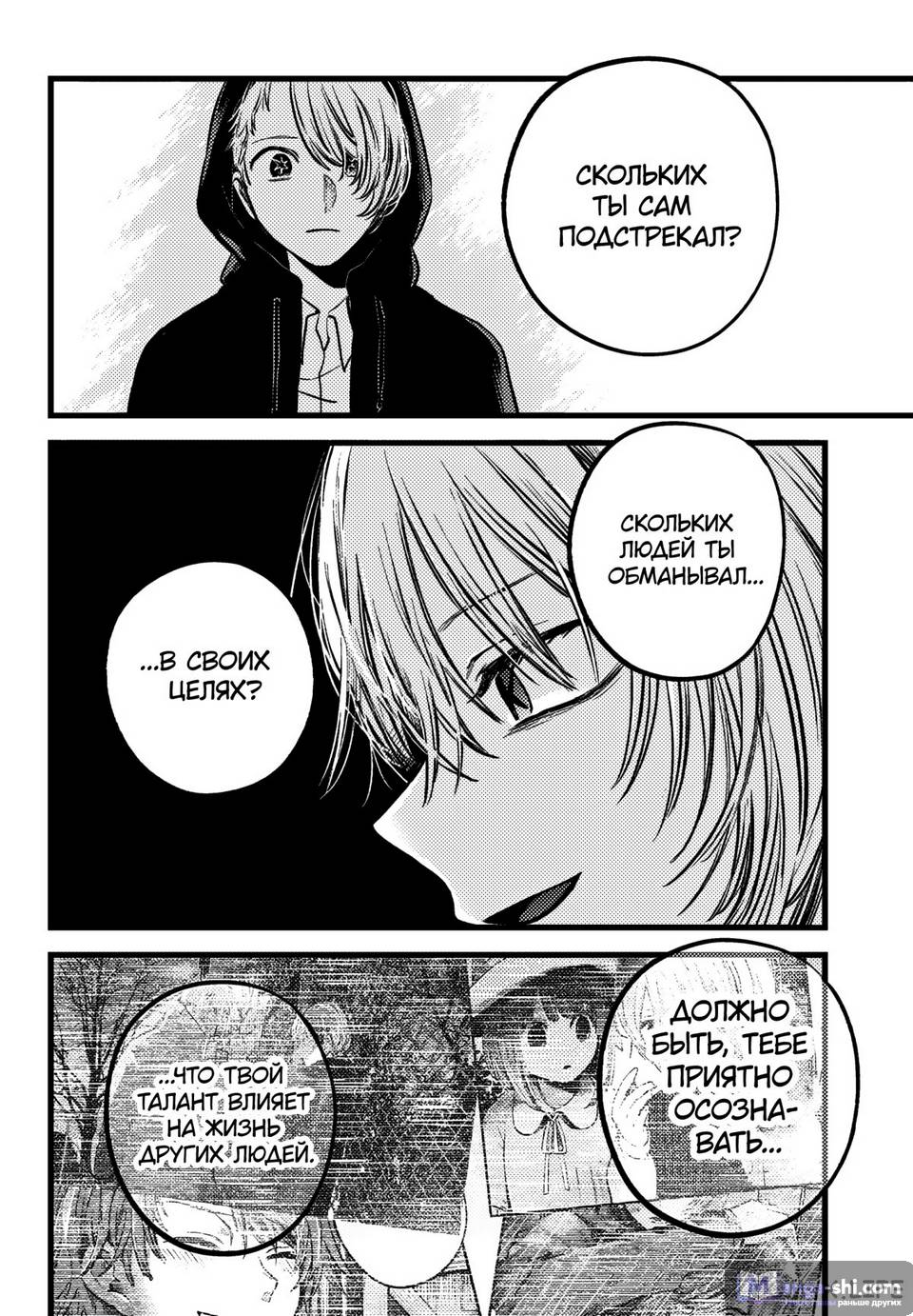 Страница 14 главы 160 манги Звёздное Дитя / Oshi no Ko