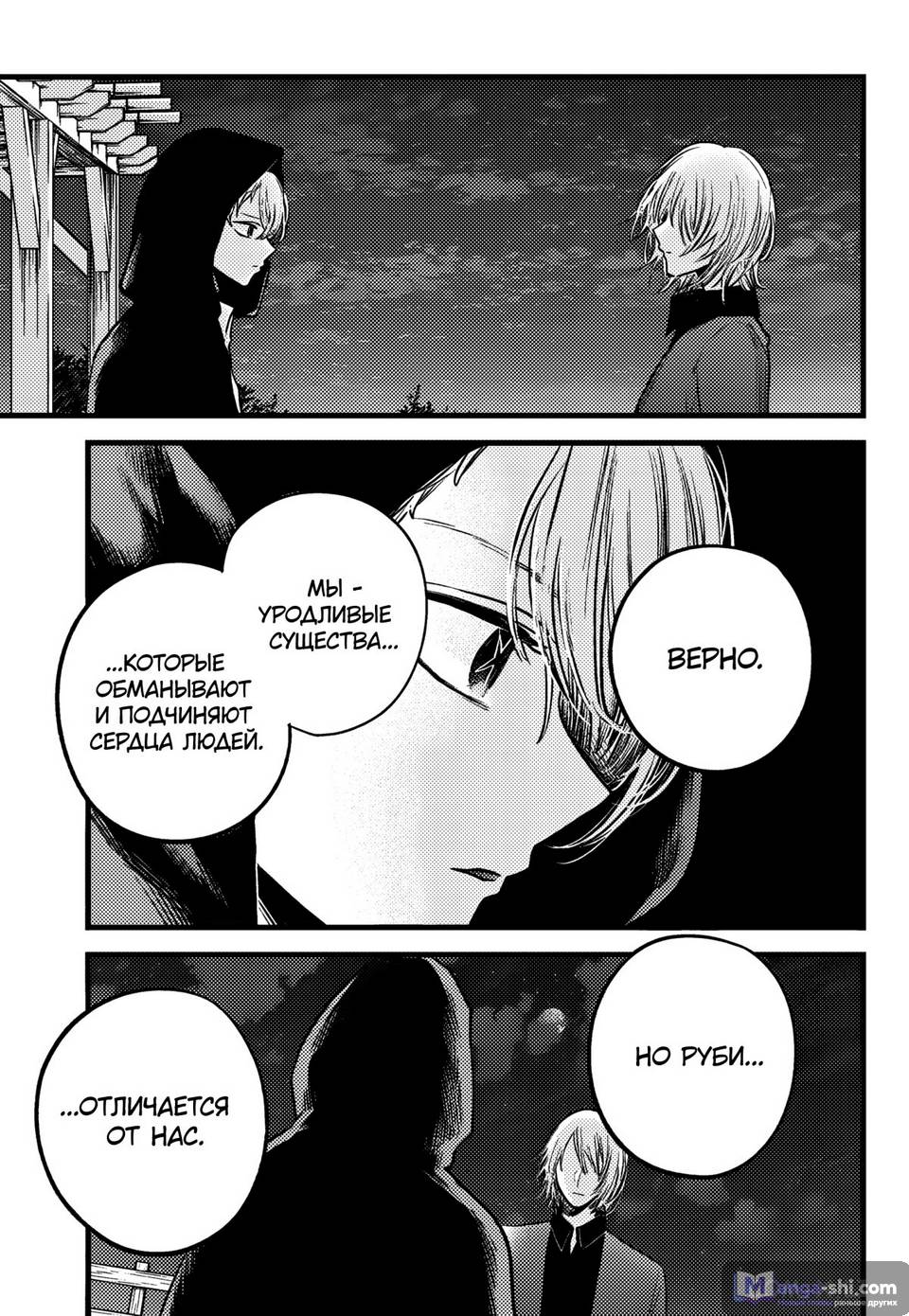 Страница 15 главы 160 манги Звёздное Дитя / Oshi no Ko