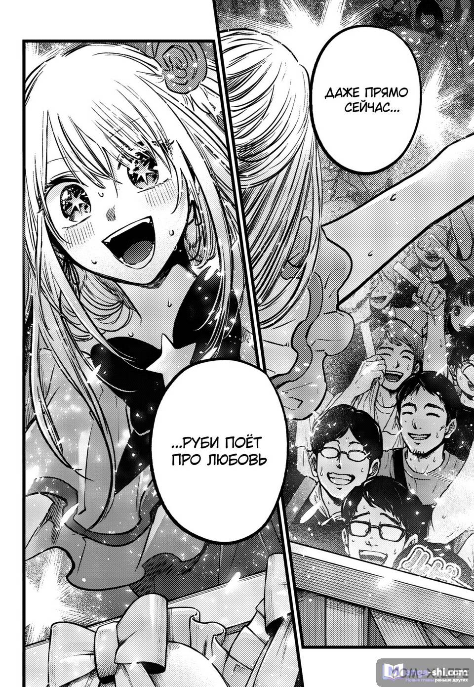 Страница 16 главы 160 манги Звёздное Дитя / Oshi no Ko