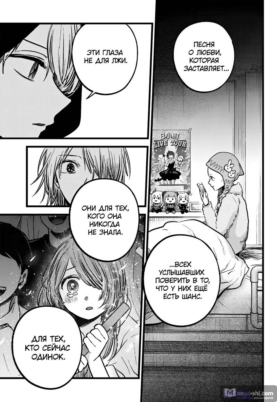 Страница 17 главы 160 манги Звёздное Дитя / Oshi no Ko