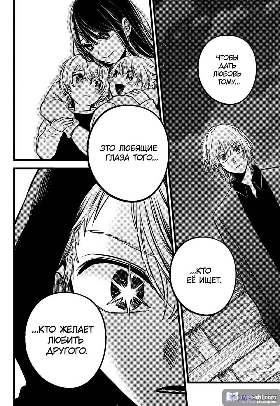 Страница 18 главы 160 манги Звёздное Дитя / Oshi no Ko