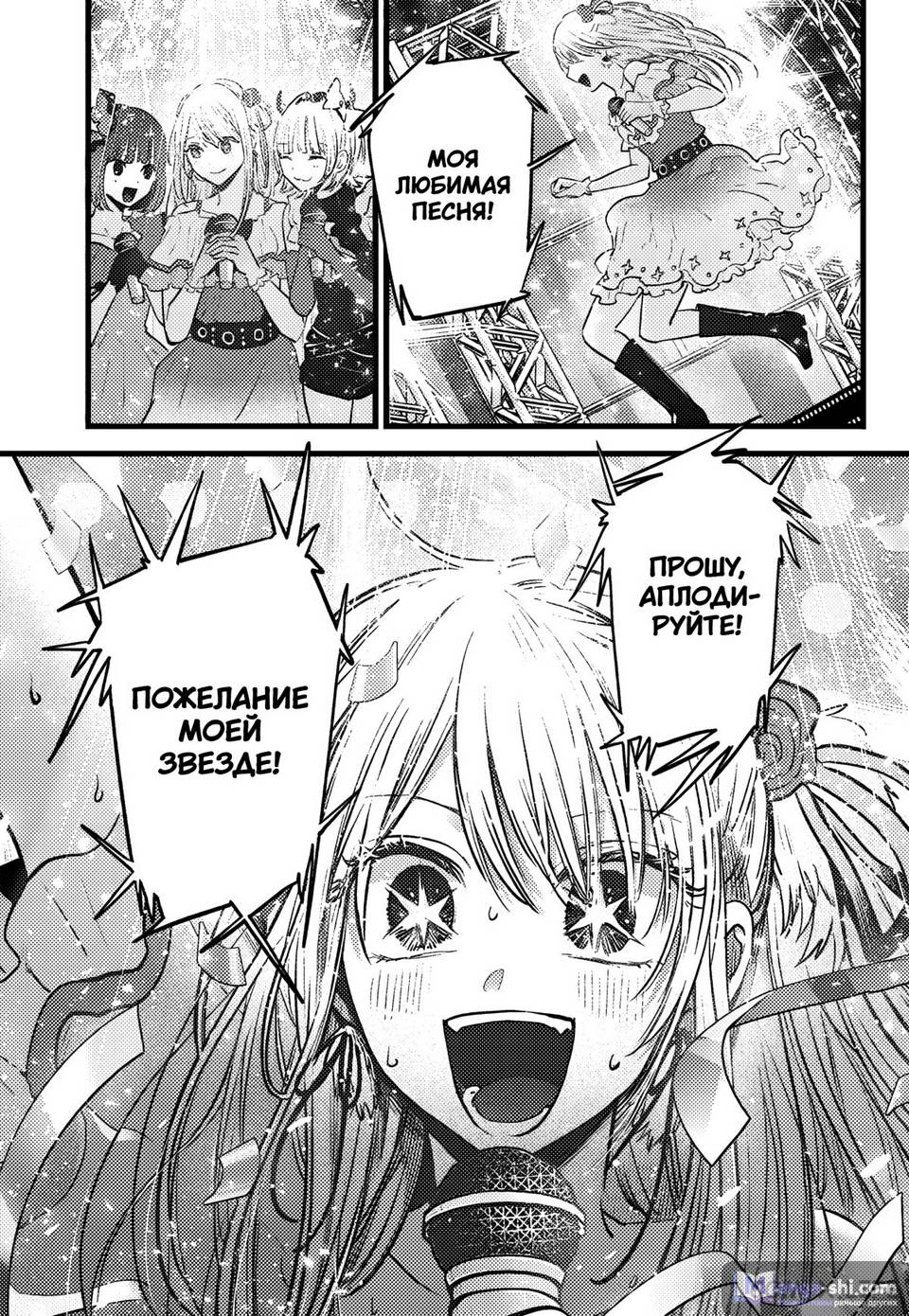 Страница 19 главы 160 манги Звёздное Дитя / Oshi no Ko