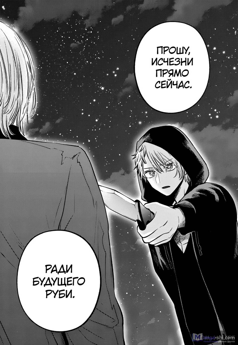 Страница 20 главы 160 манги Звёздное Дитя / Oshi no Ko