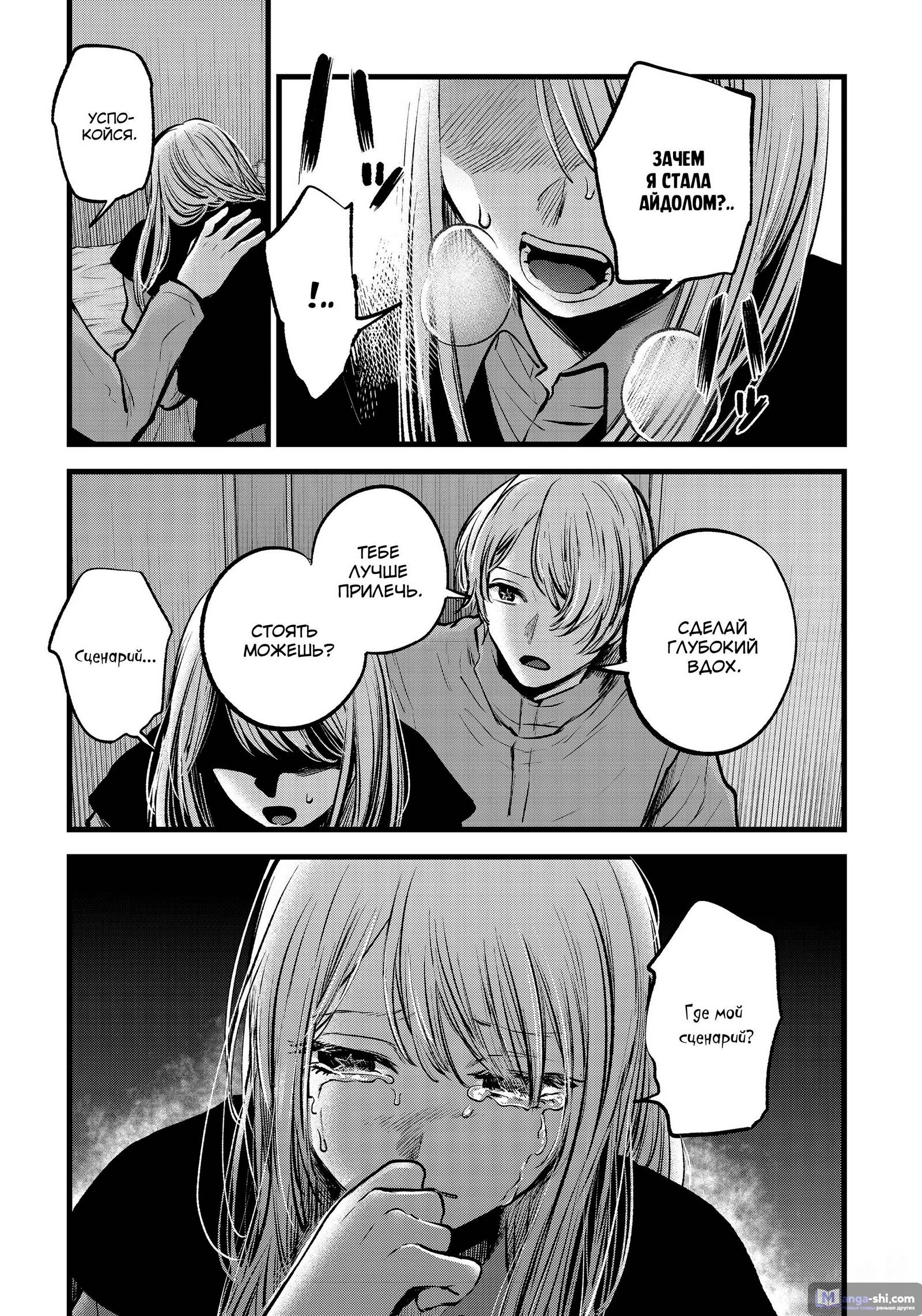 Страница 5 главы 122 манги Звёздное Дитя / Oshi no Ko