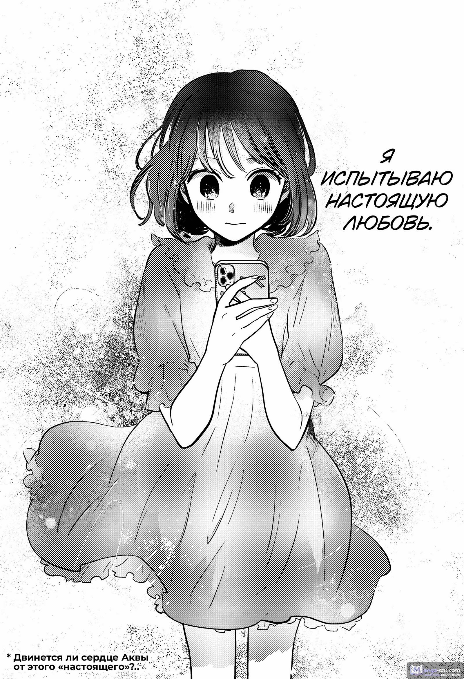 Страница 18 главы 150 манги Звёздное Дитя / Oshi no Ko