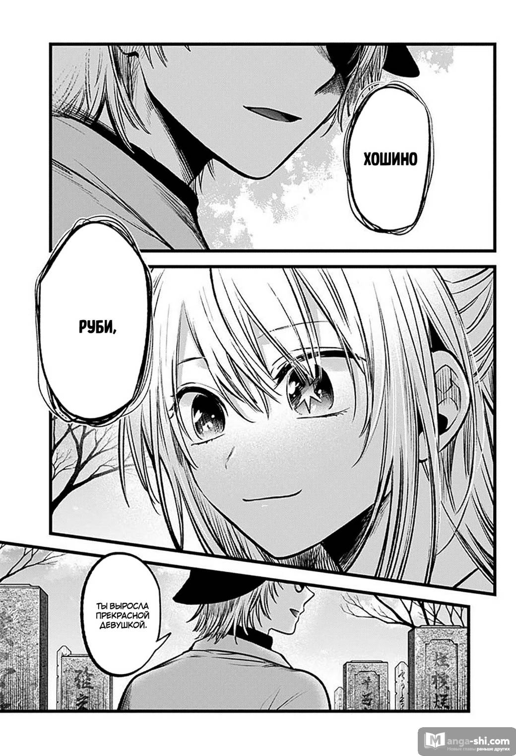 Страница 17 главы 72 манги Звёздное Дитя / Oshi no Ko