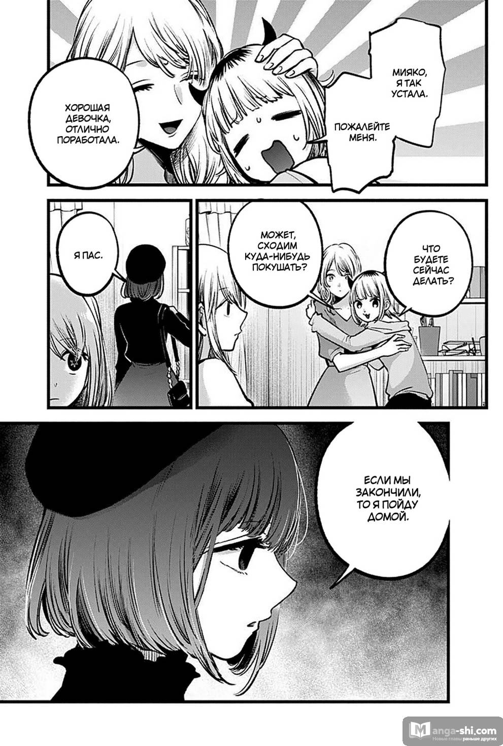 Страница 13 главы 81 манги Звёздное Дитя / Oshi no Ko