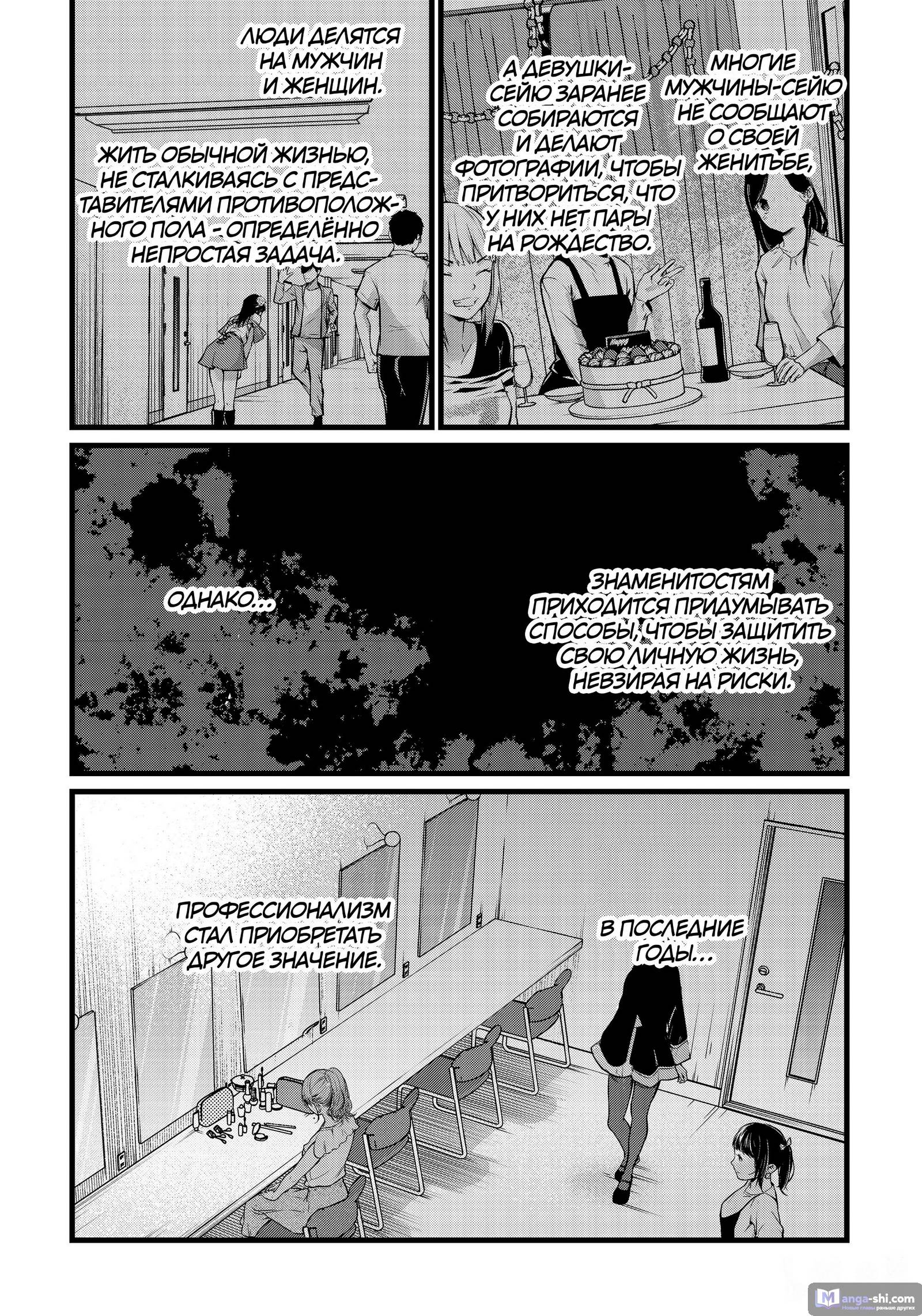 Страница 4 главы 102 манги Звёздное Дитя / Oshi no Ko