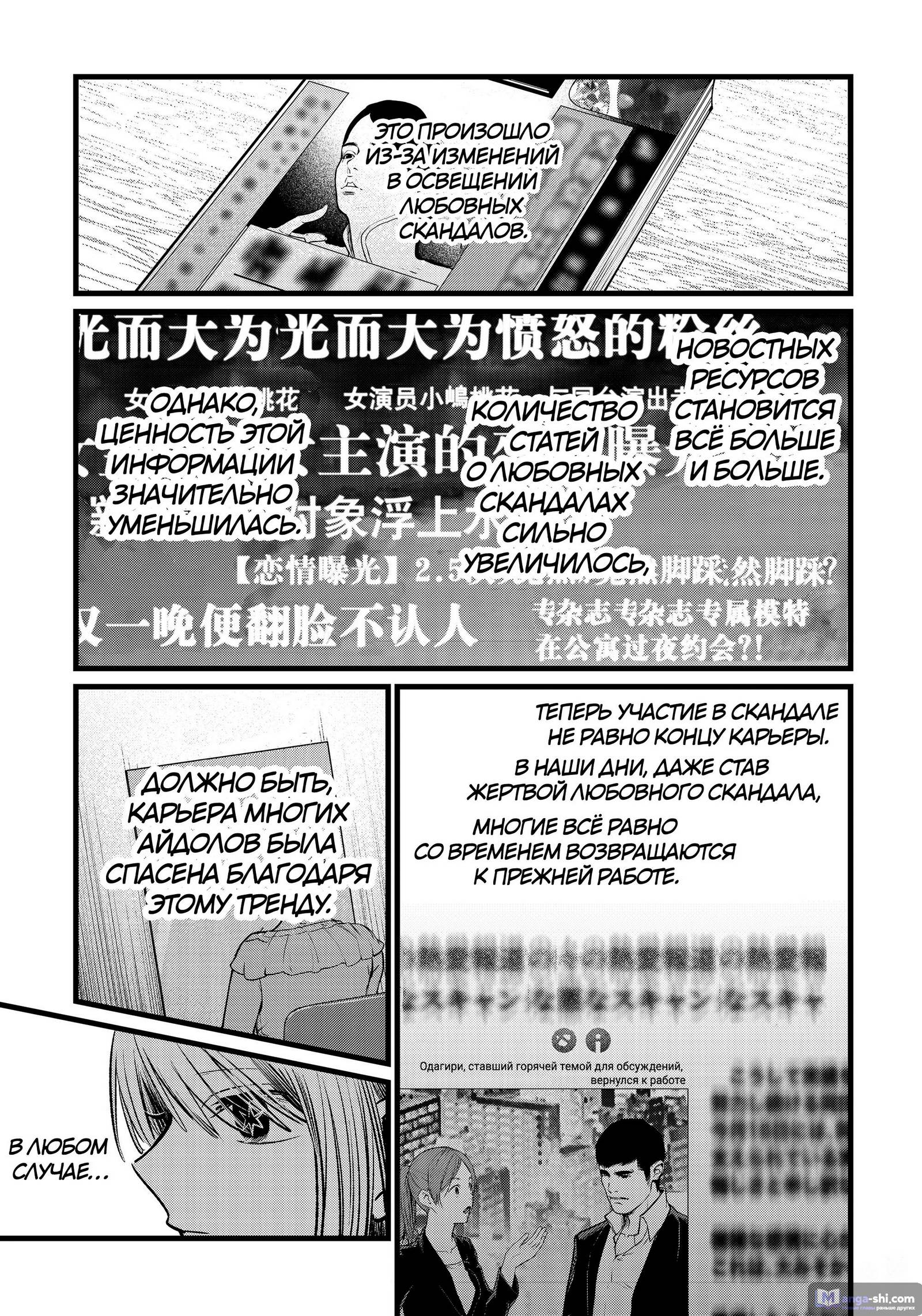 Страница 5 главы 102 манги Звёздное Дитя / Oshi no Ko