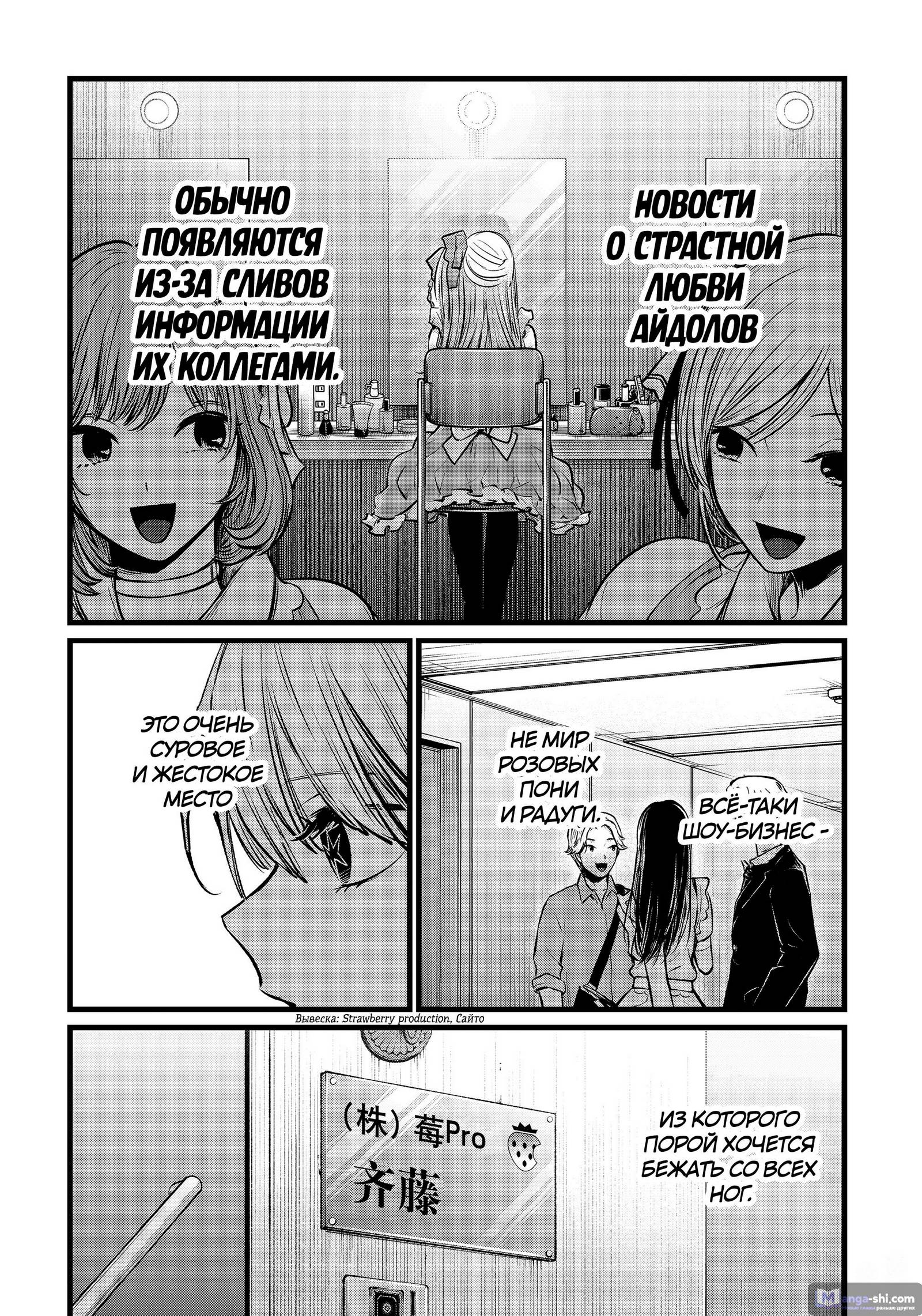 Страница 6 главы 102 манги Звёздное Дитя / Oshi no Ko