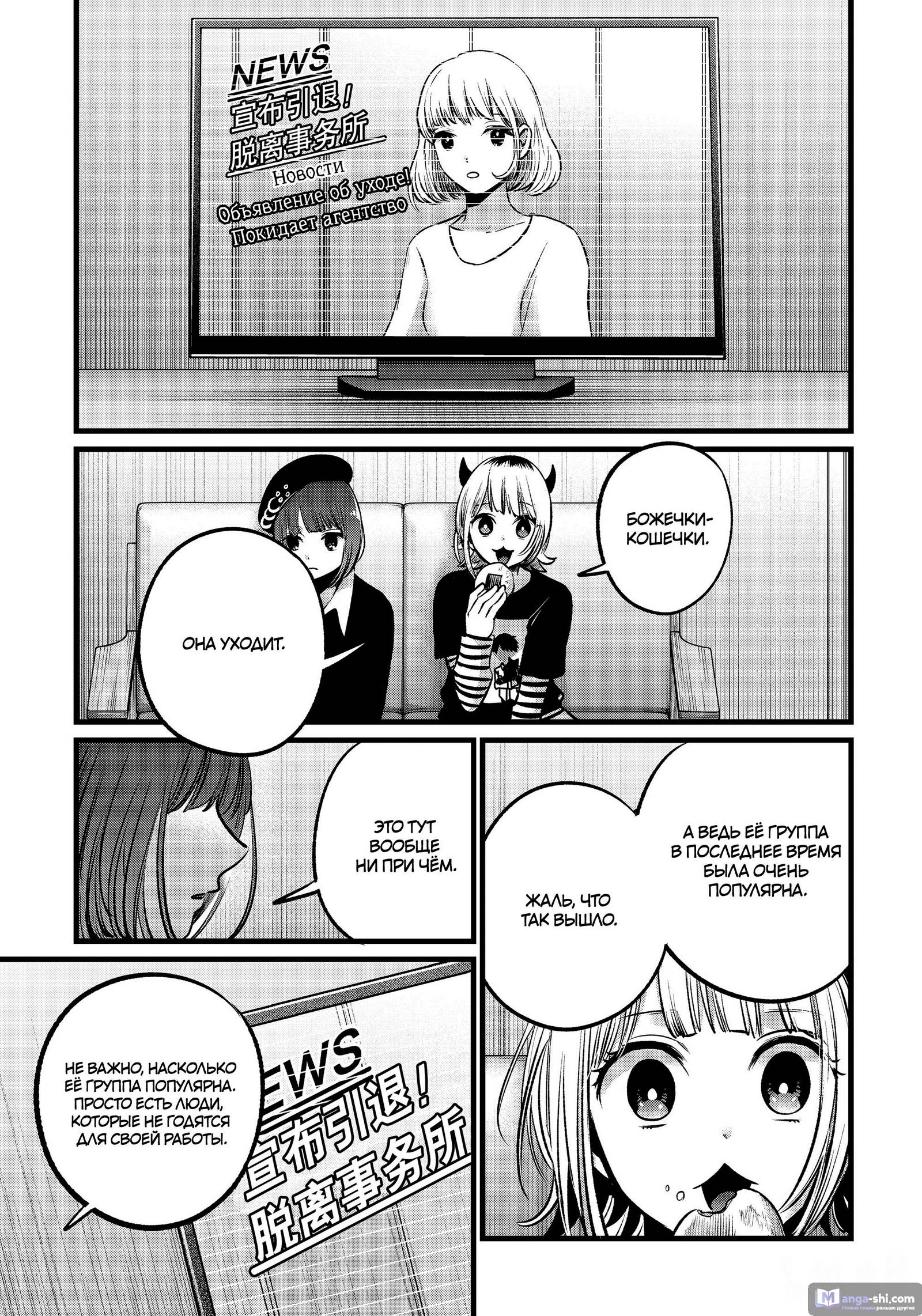 Страница 7 главы 102 манги Звёздное Дитя / Oshi no Ko