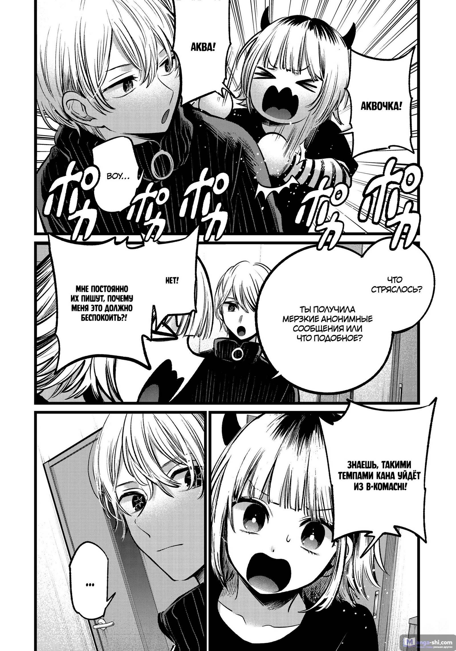 Страница 10 главы 102 манги Звёздное Дитя / Oshi no Ko