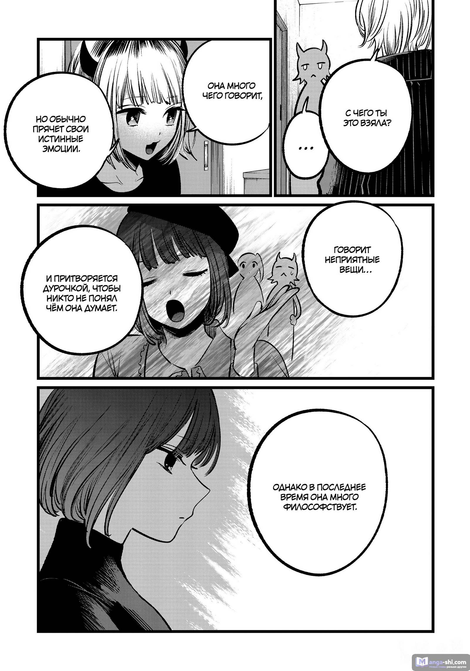 Страница 11 главы 102 манги Звёздное Дитя / Oshi no Ko