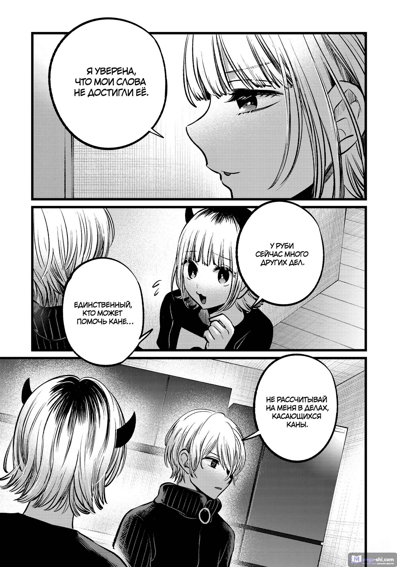 Страница 13 главы 102 манги Звёздное Дитя / Oshi no Ko