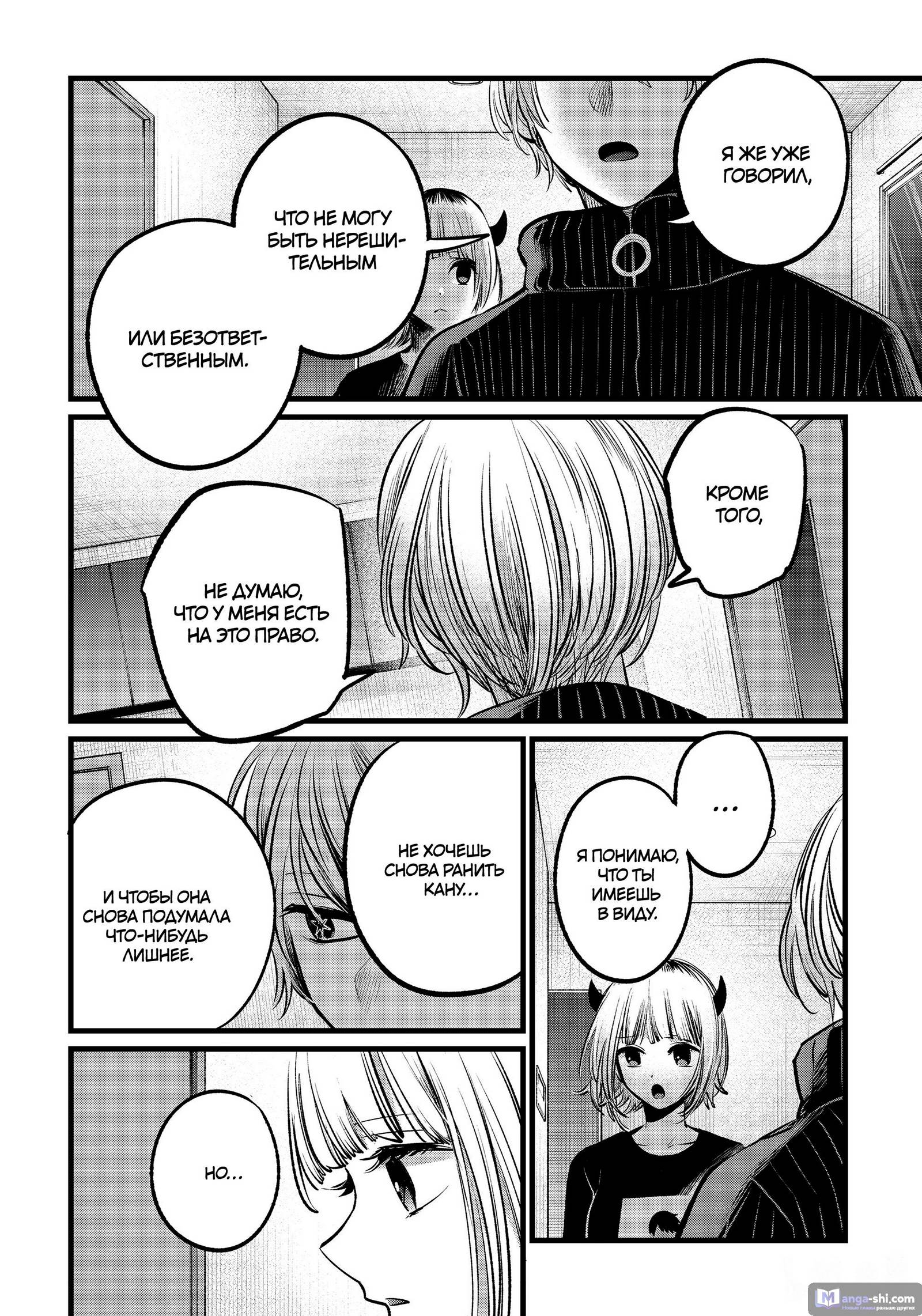 Страница 14 главы 102 манги Звёздное Дитя / Oshi no Ko